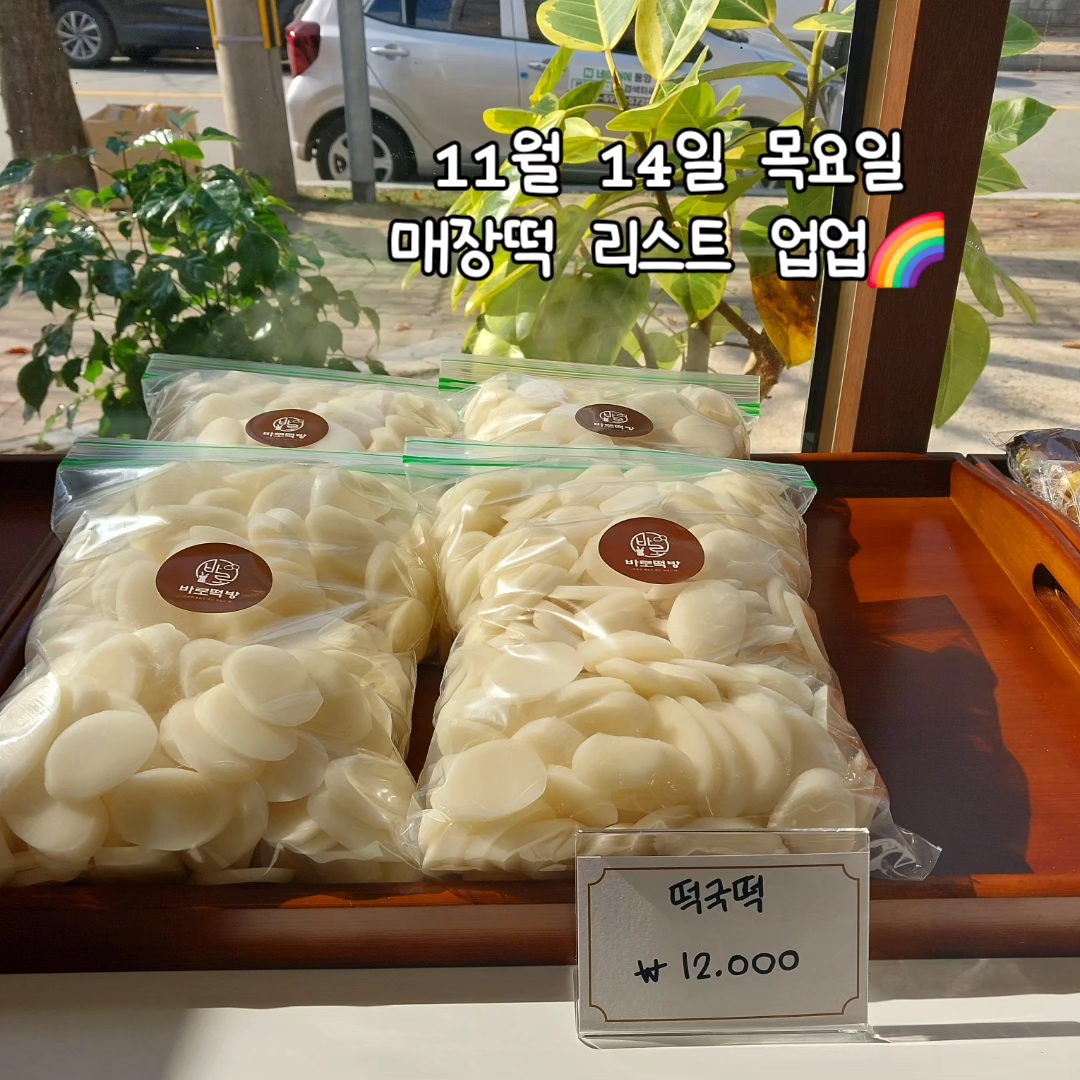 바로떡방