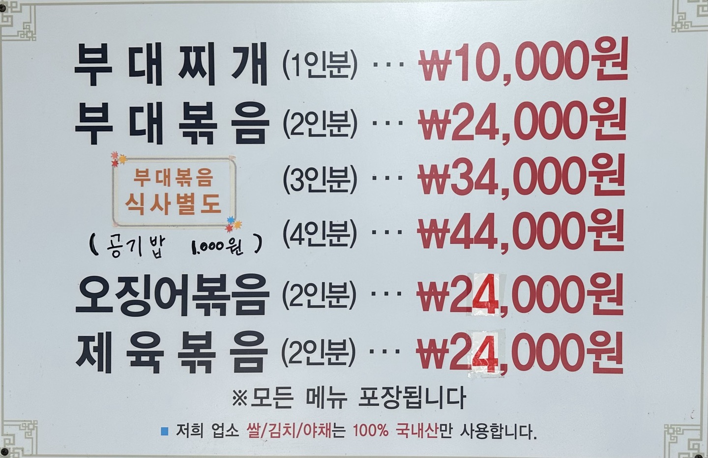 정통부대고기
