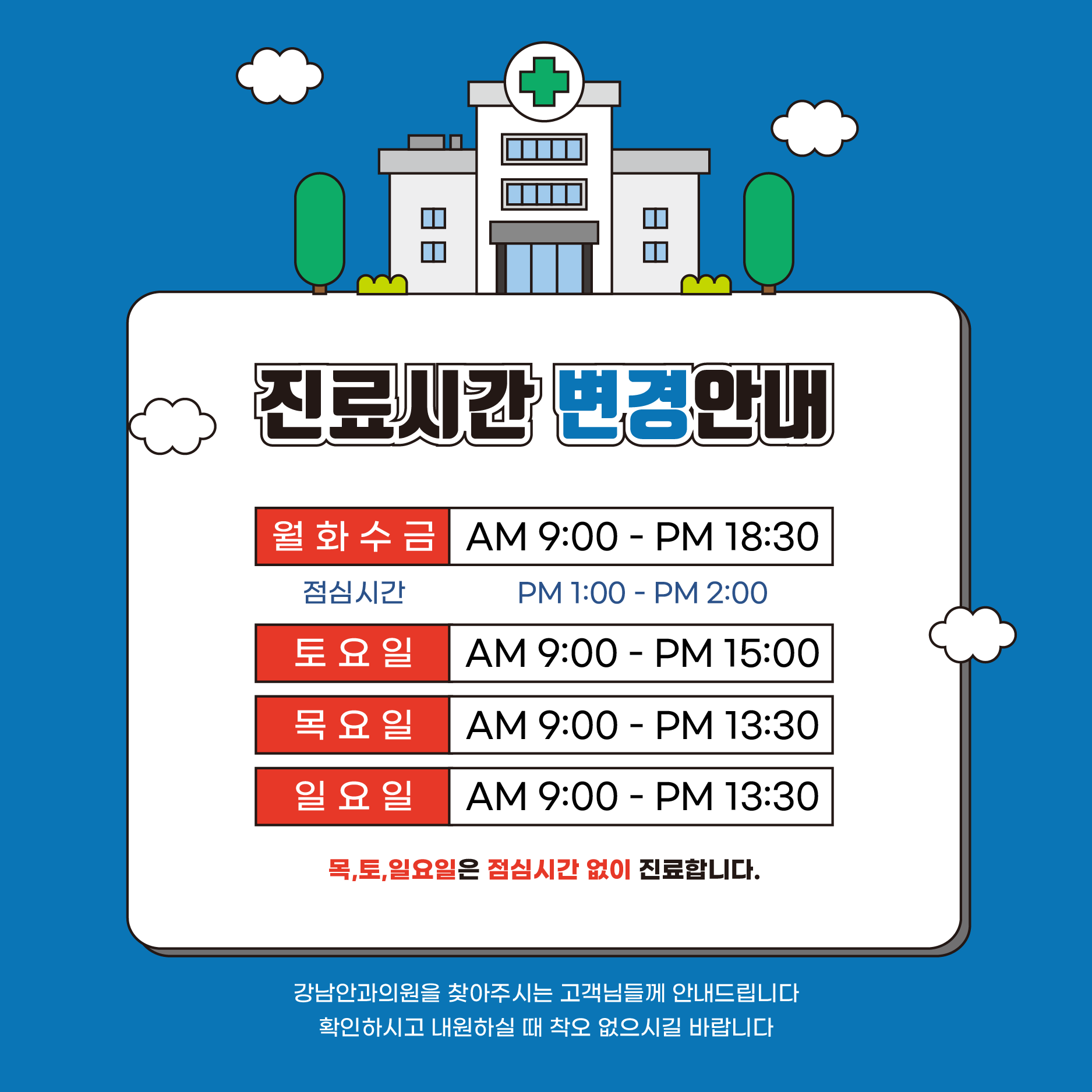 강남안과의원