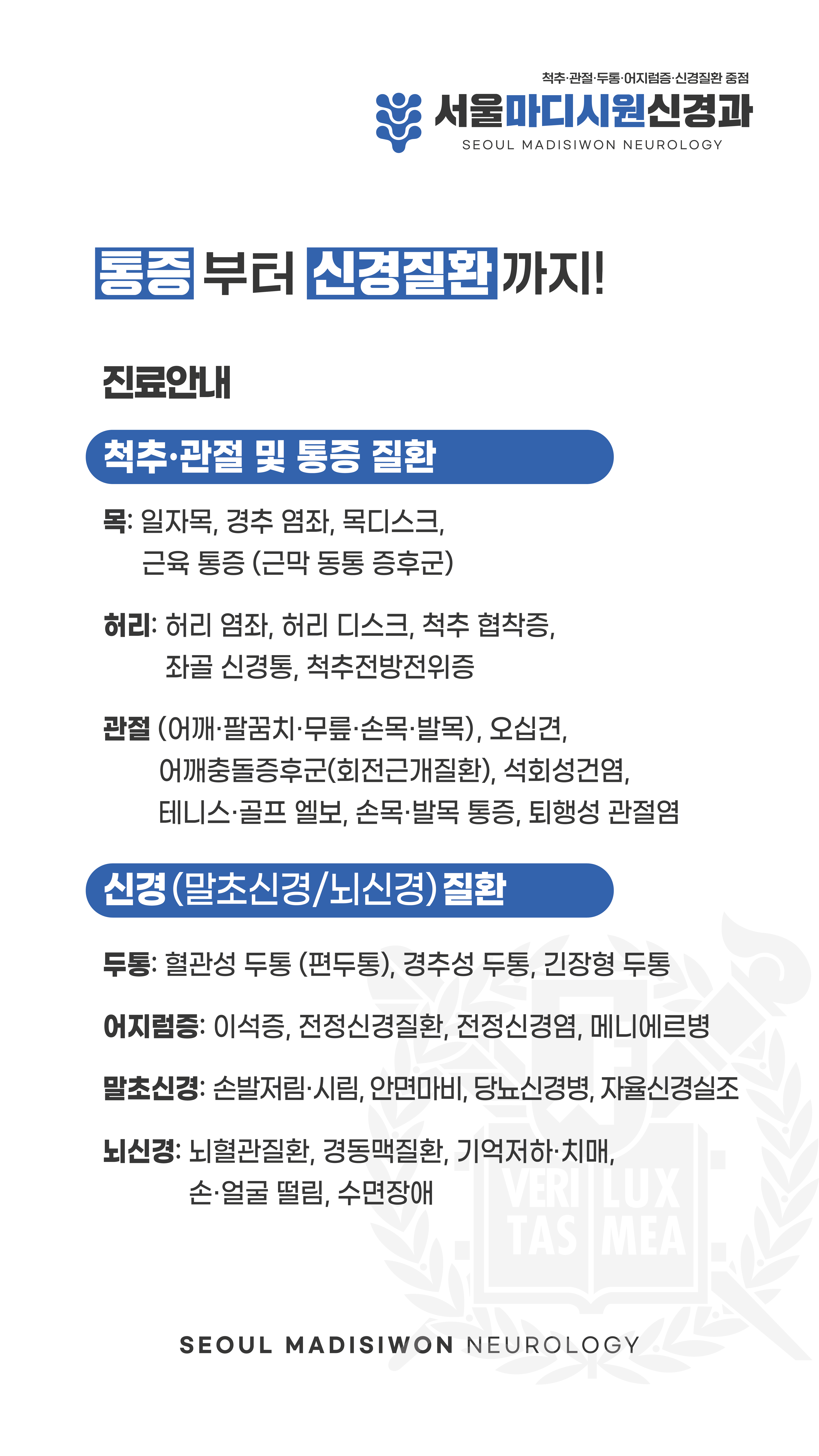 서울마디시원신경과의원