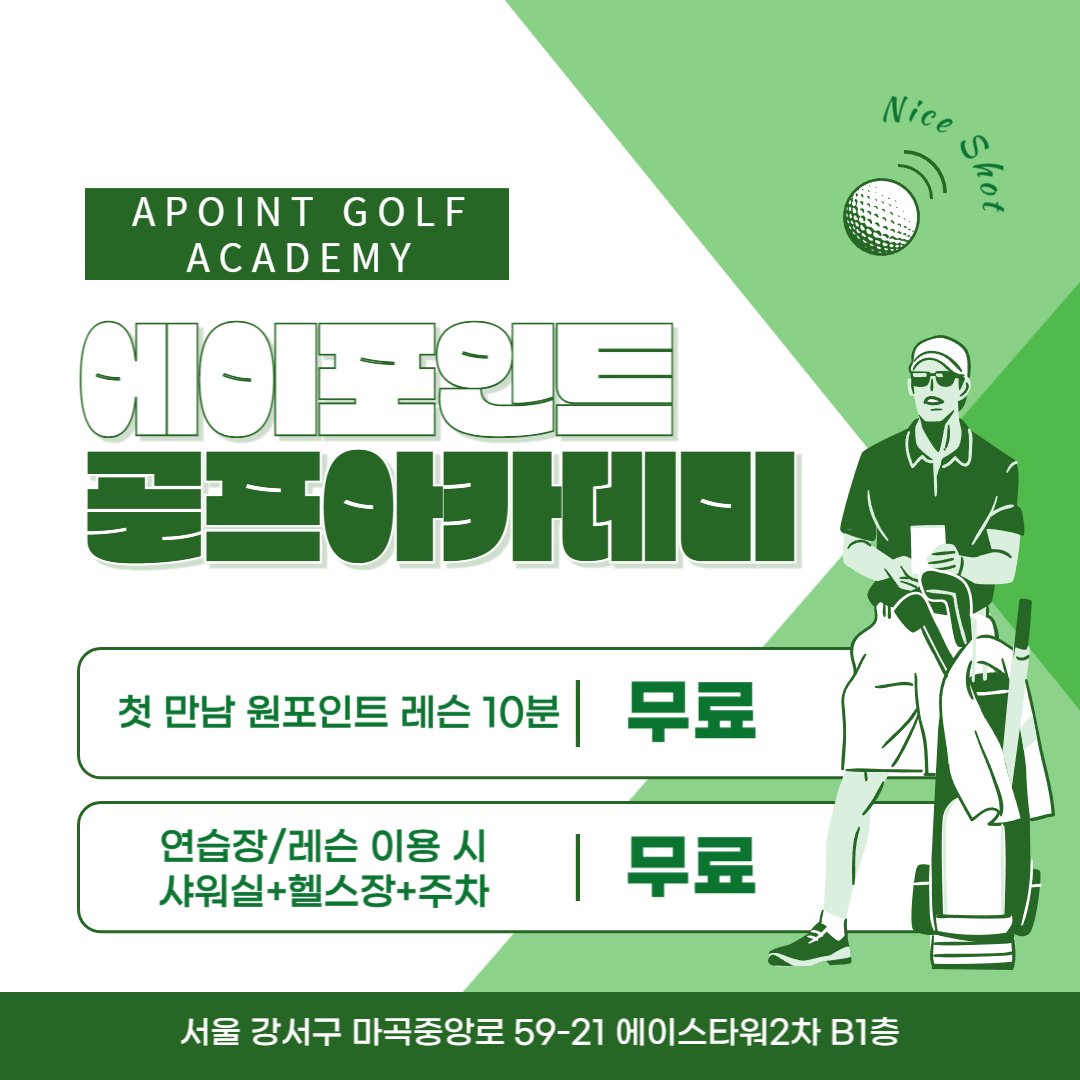 에이포인트 골프 아카데미