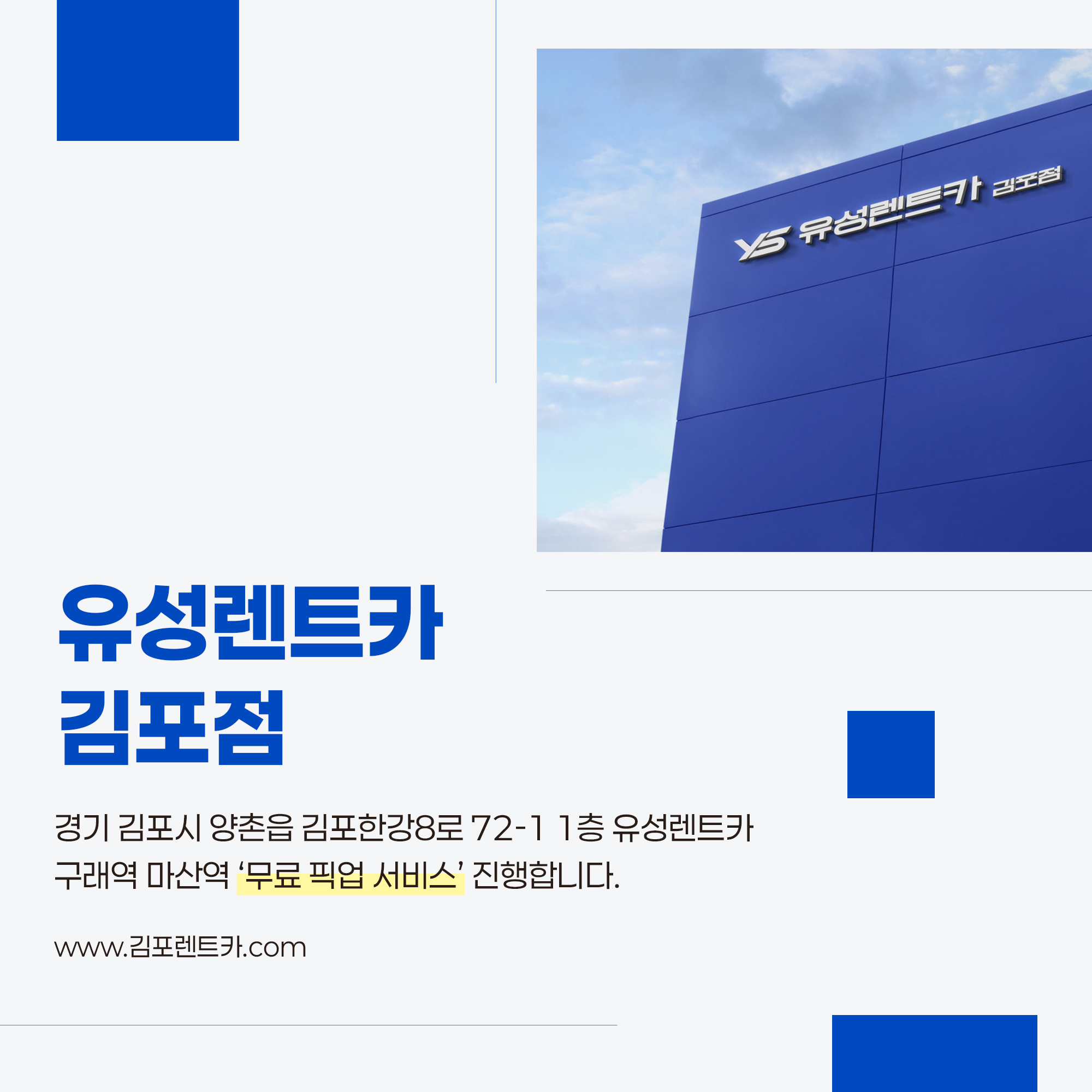 유성렌트카 김포영업소 대표 이미지