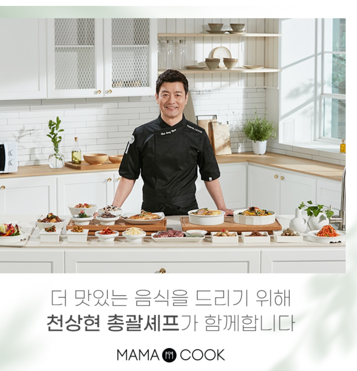 마마쿡 롯데백회점 미아점