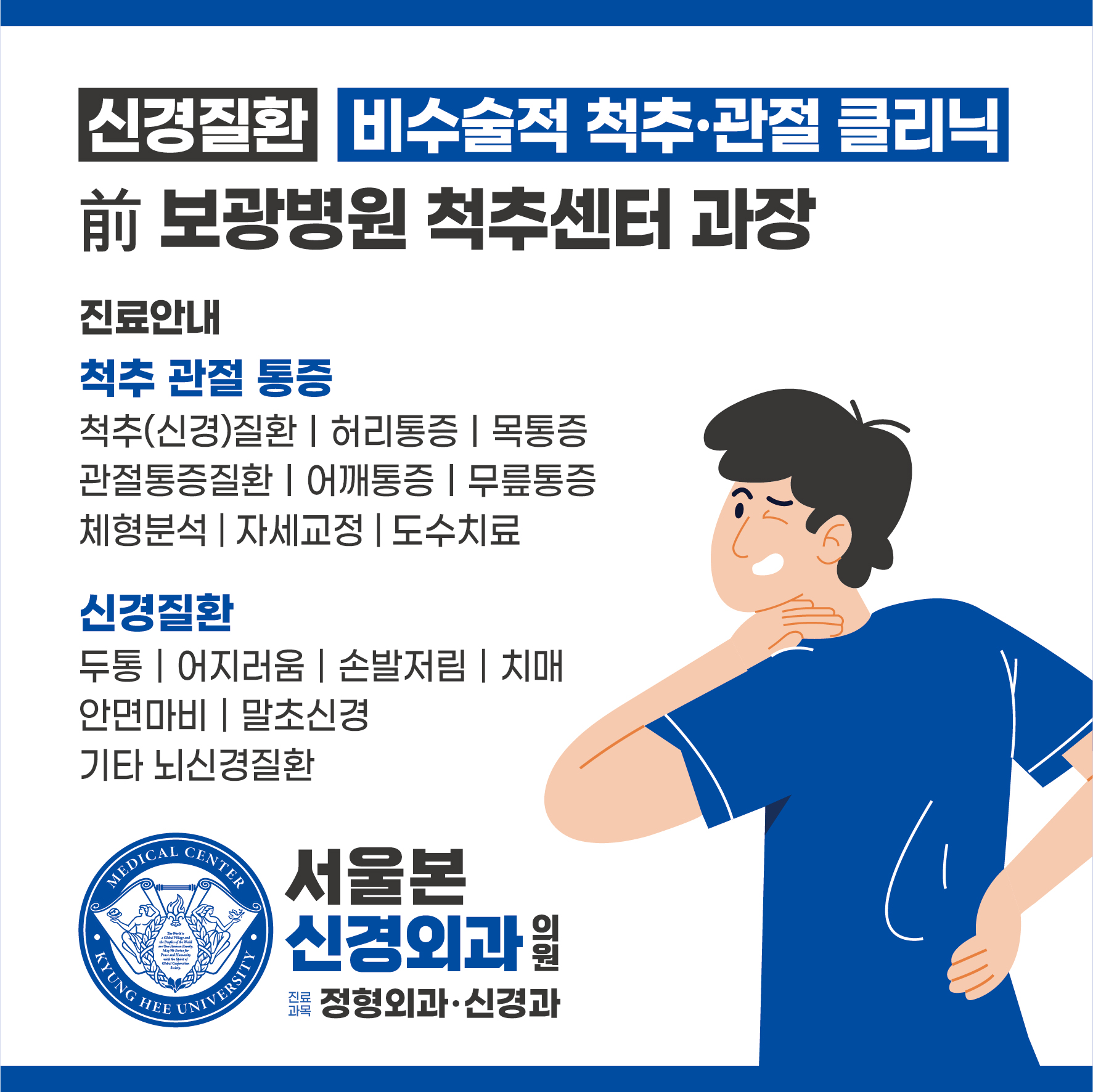 서울본신경외과의원