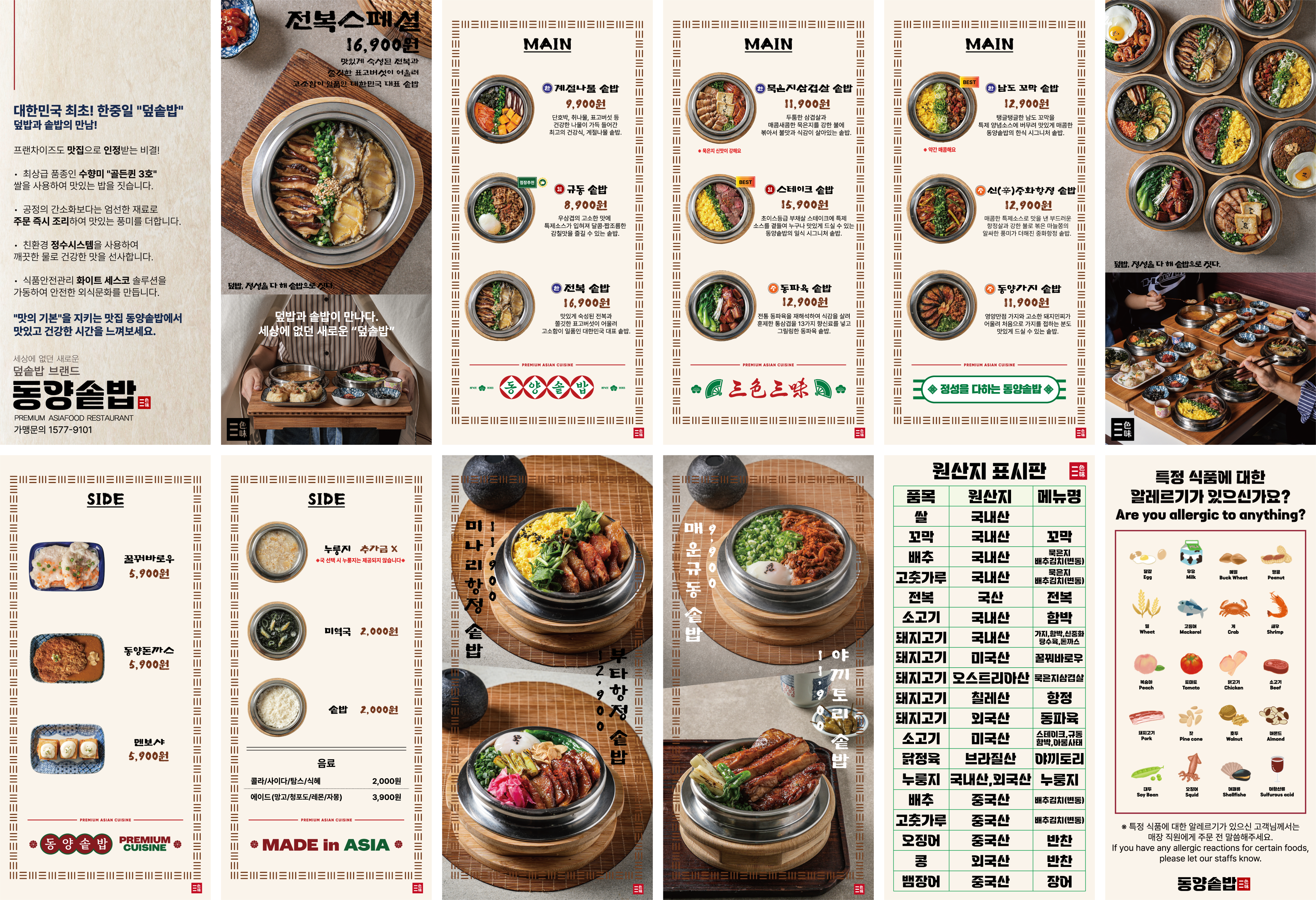 동양솥밥 일산화정점