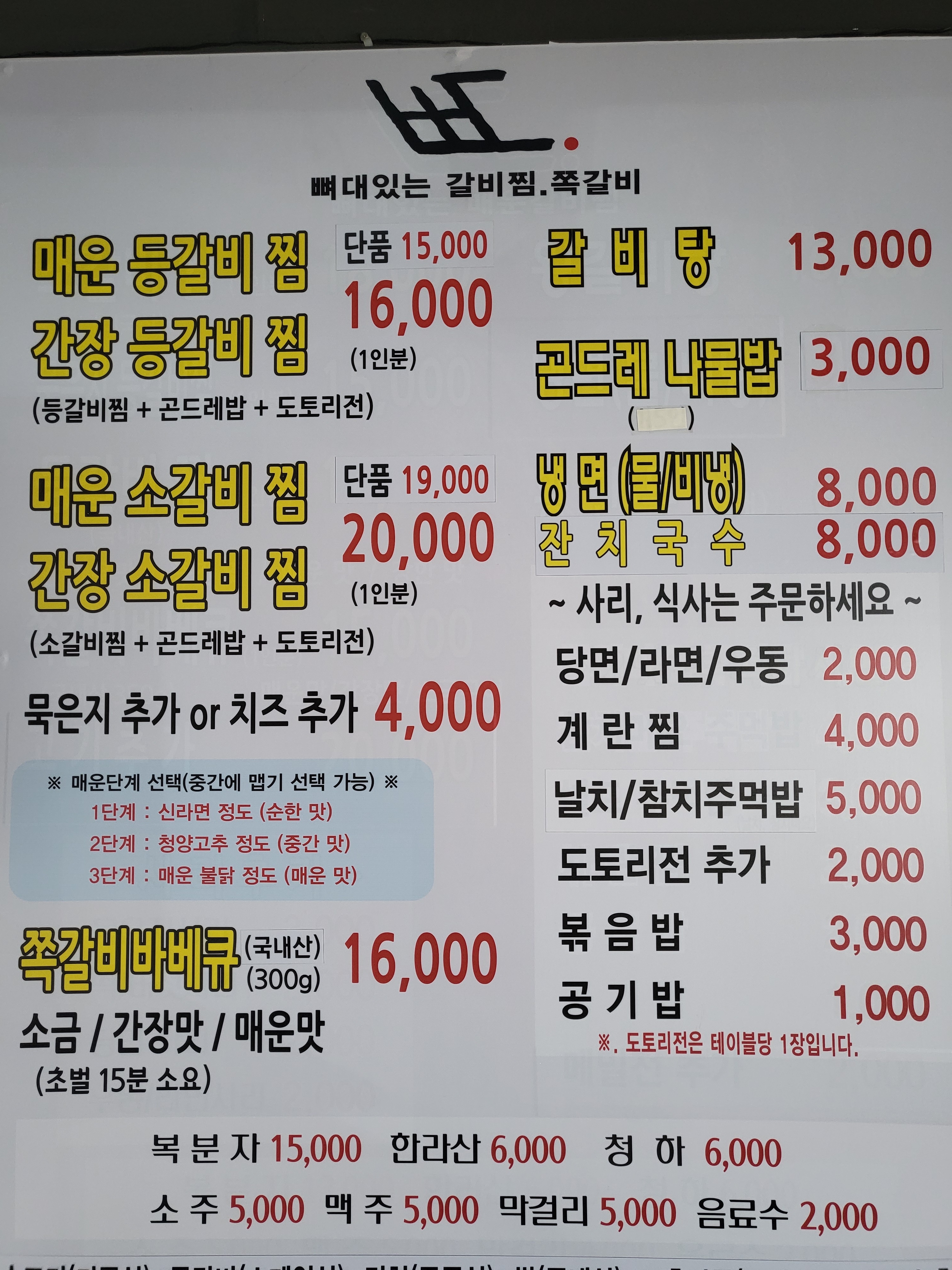 뼈대있는 매운갈비찜