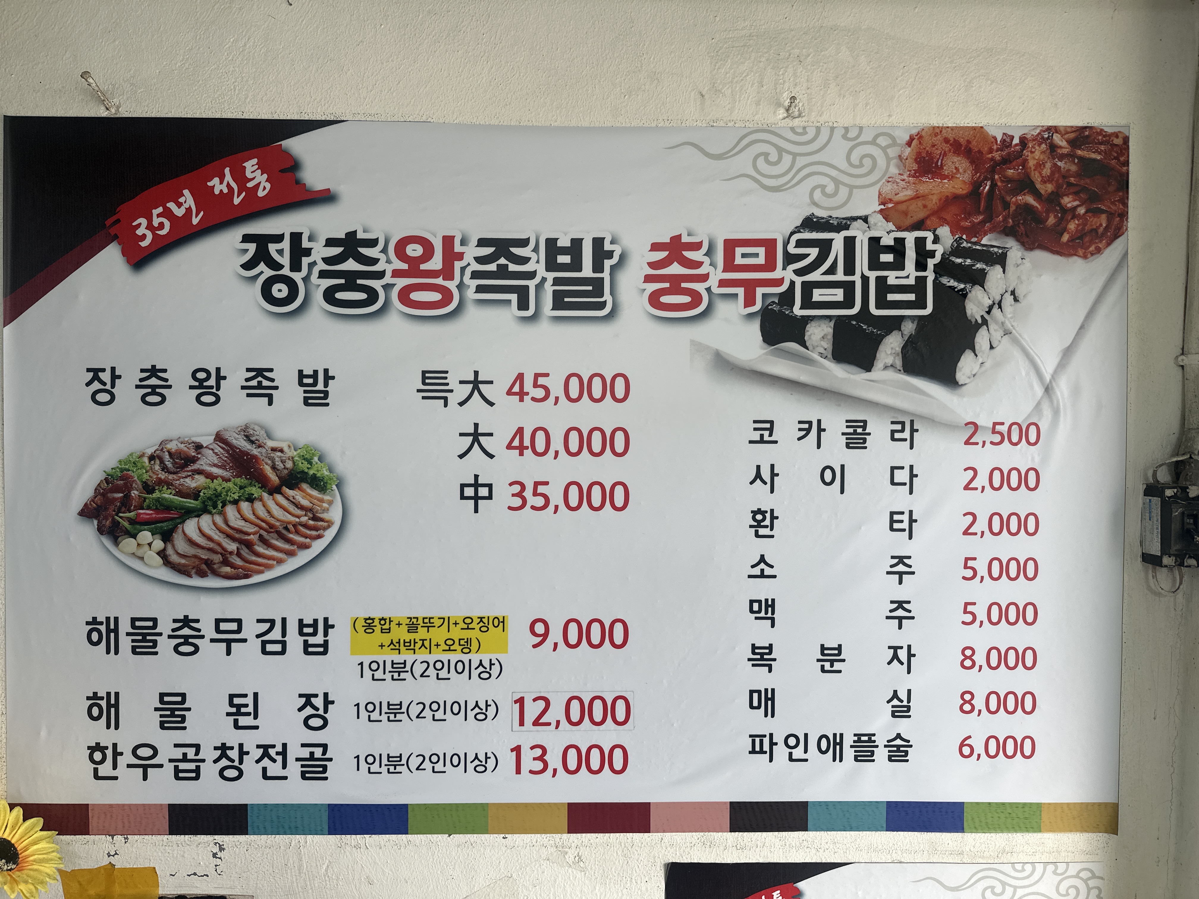 장충왕족발충무김밥