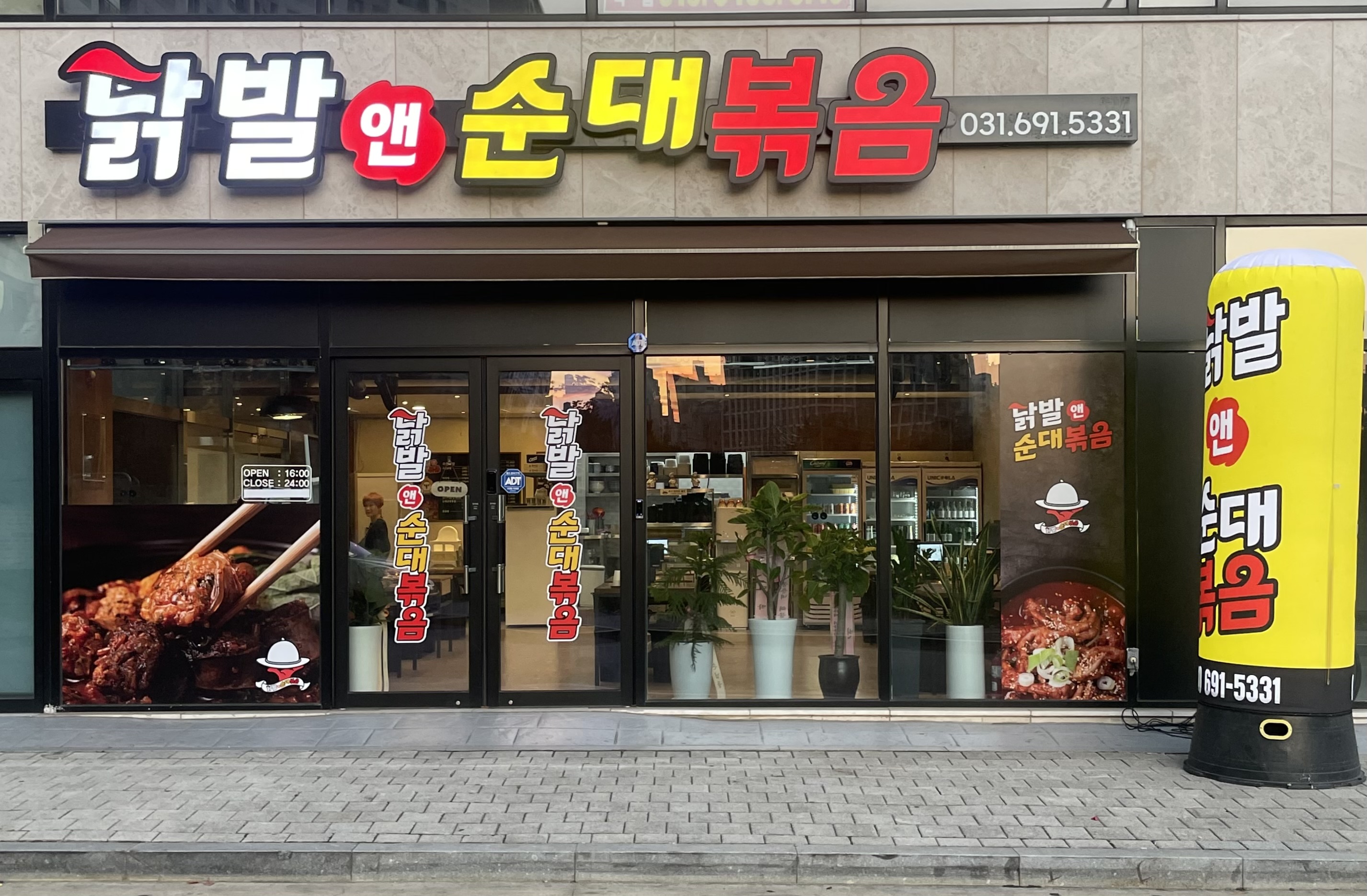 닭발앤순대볶음