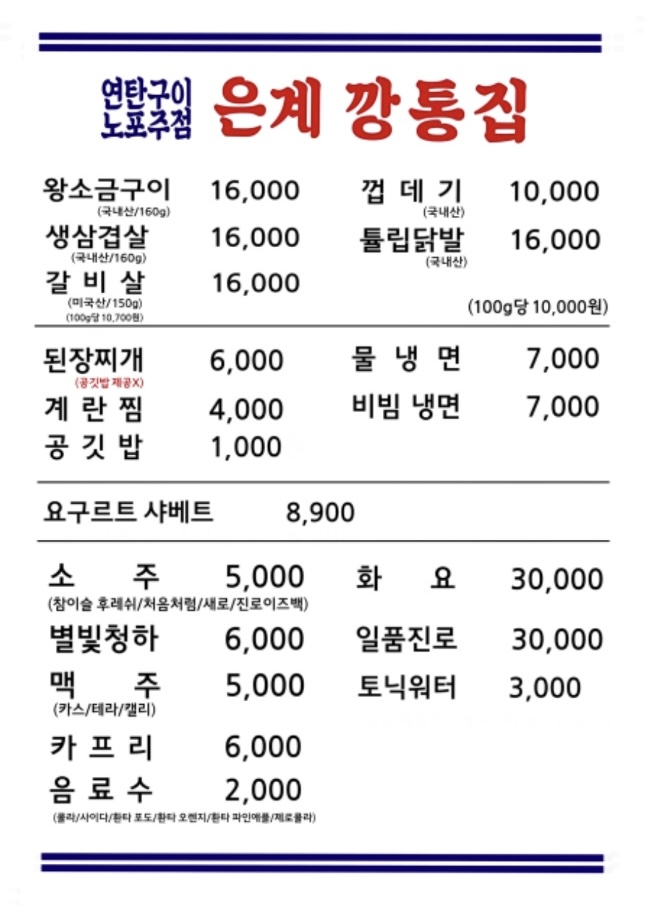 은계깡통집