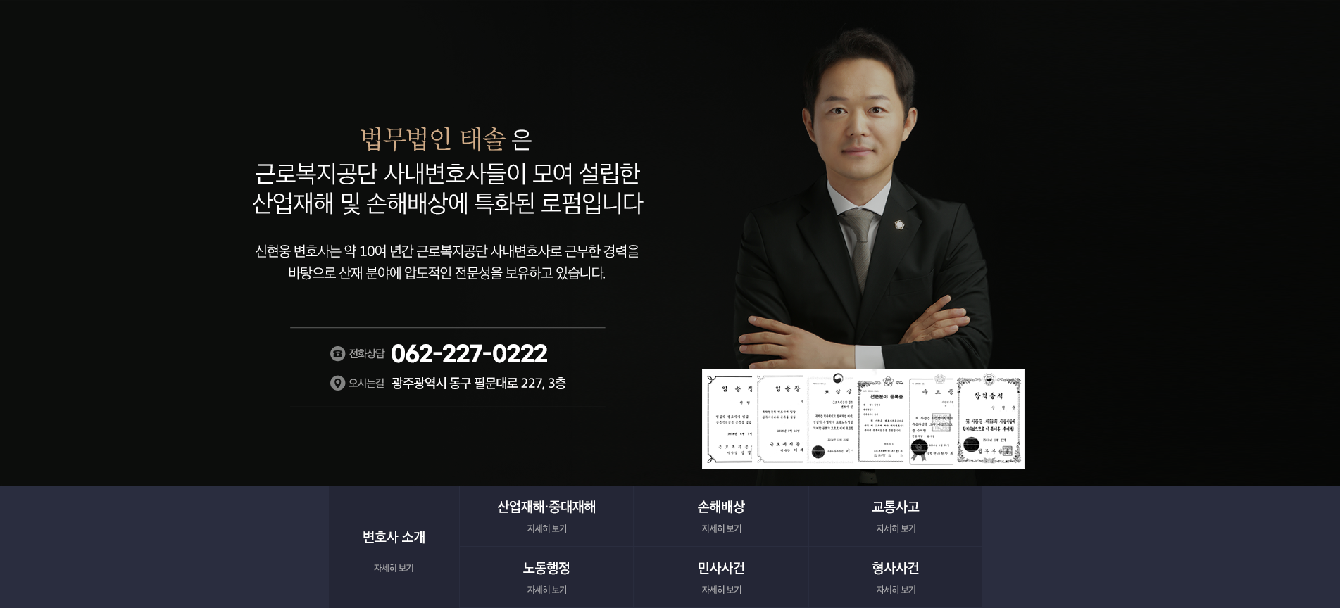 법무법인 태솔 광주분사무소