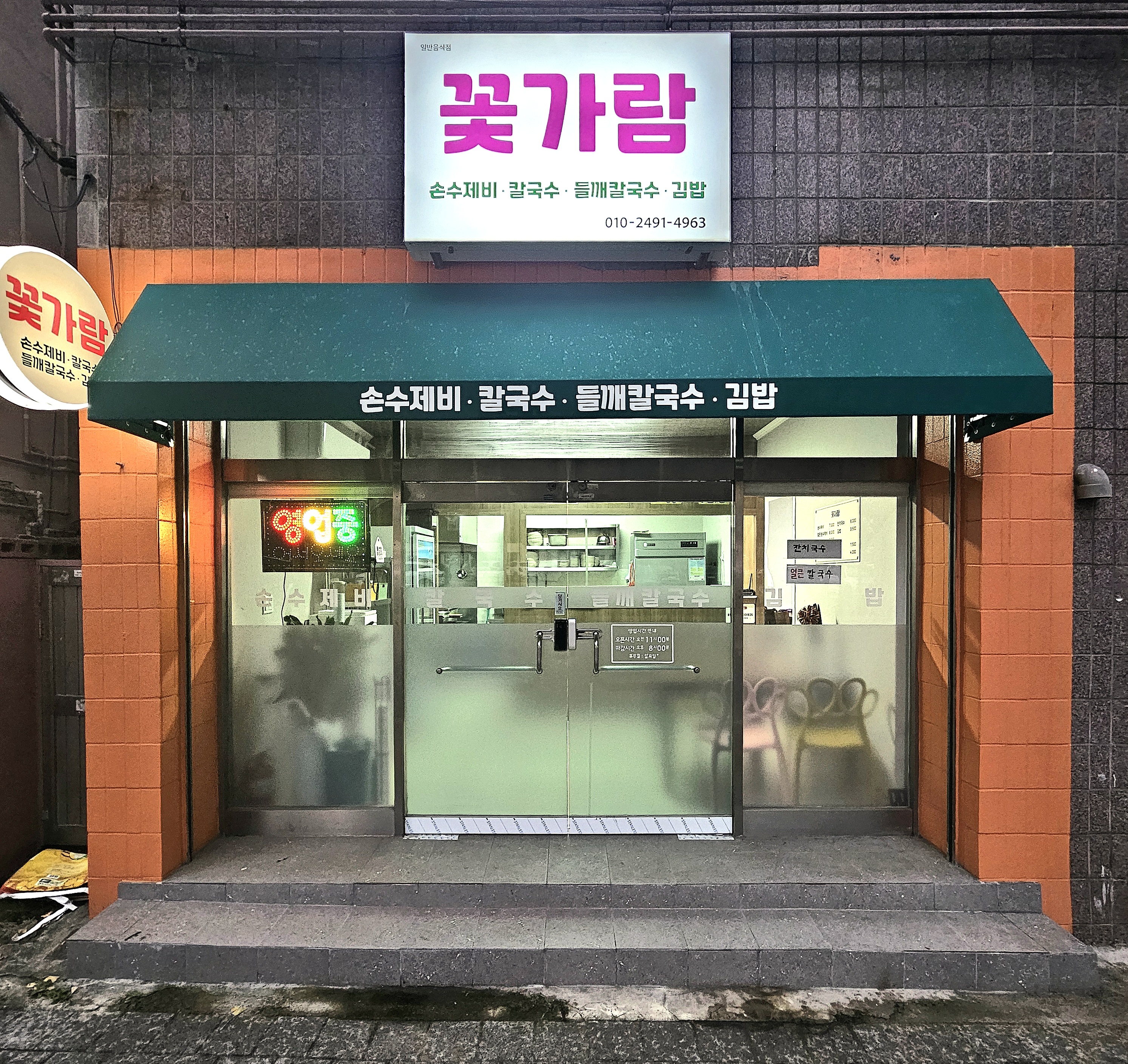꽃가람