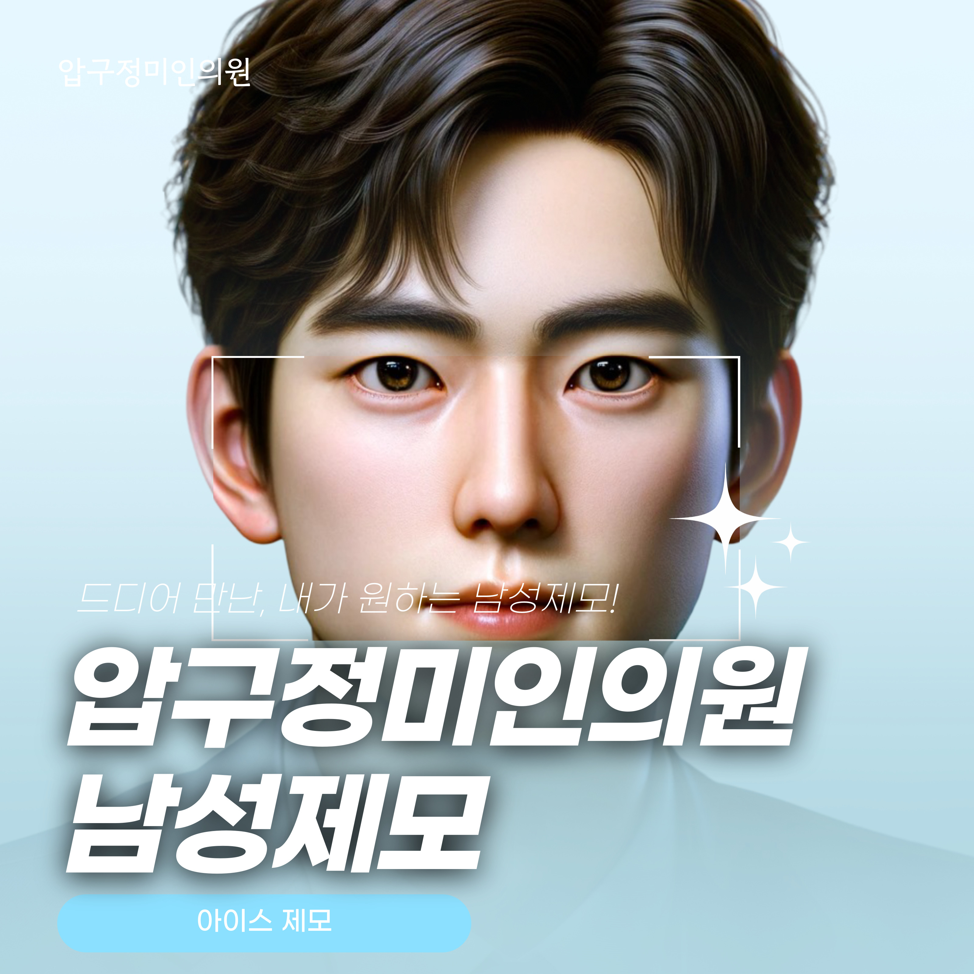 압구정미인의원