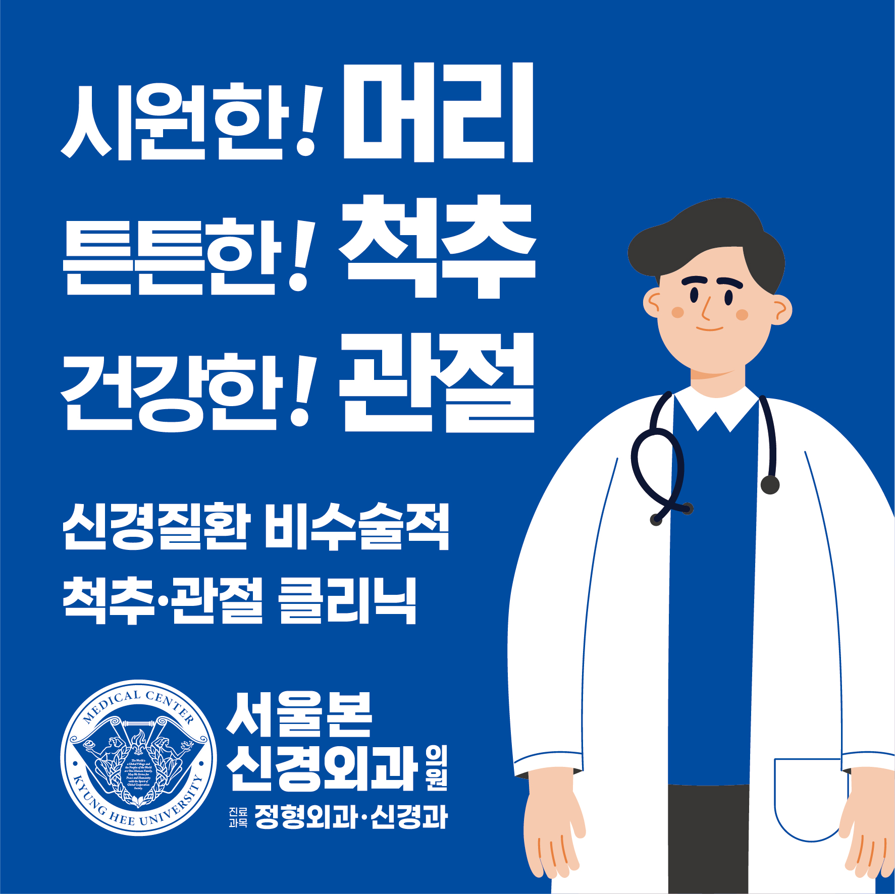 서울본신경외과의원
