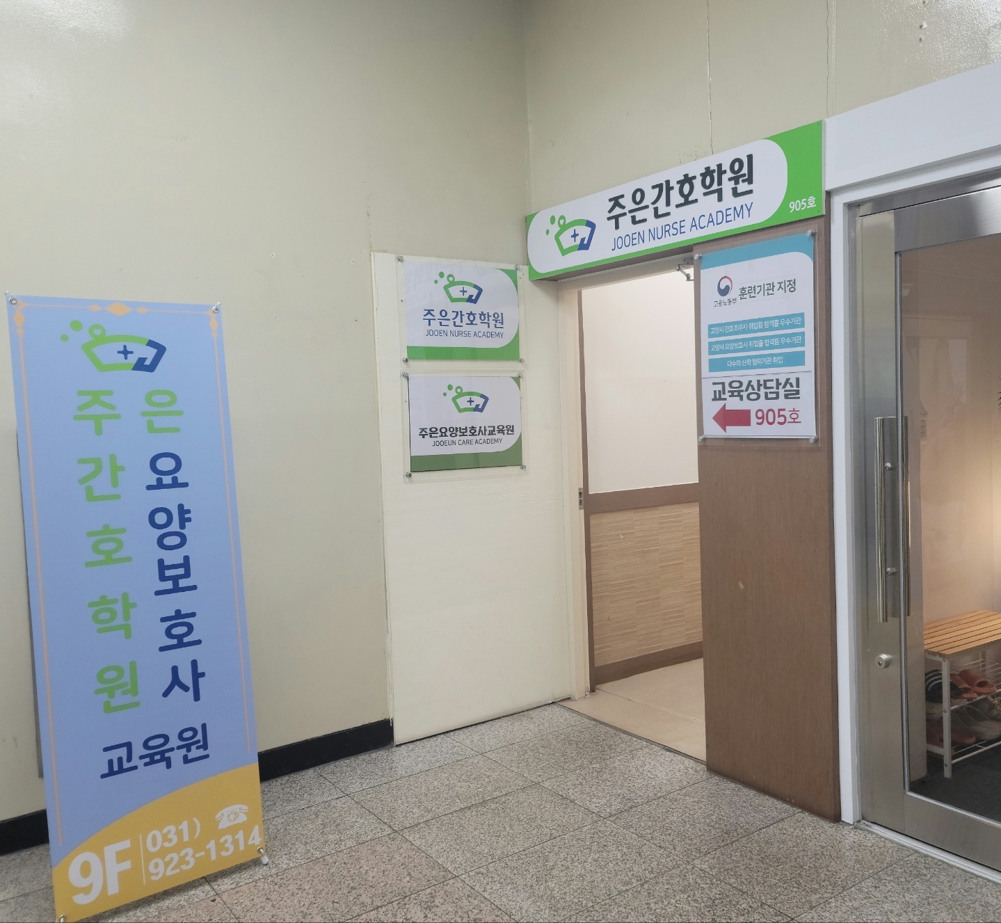 주은간호학원