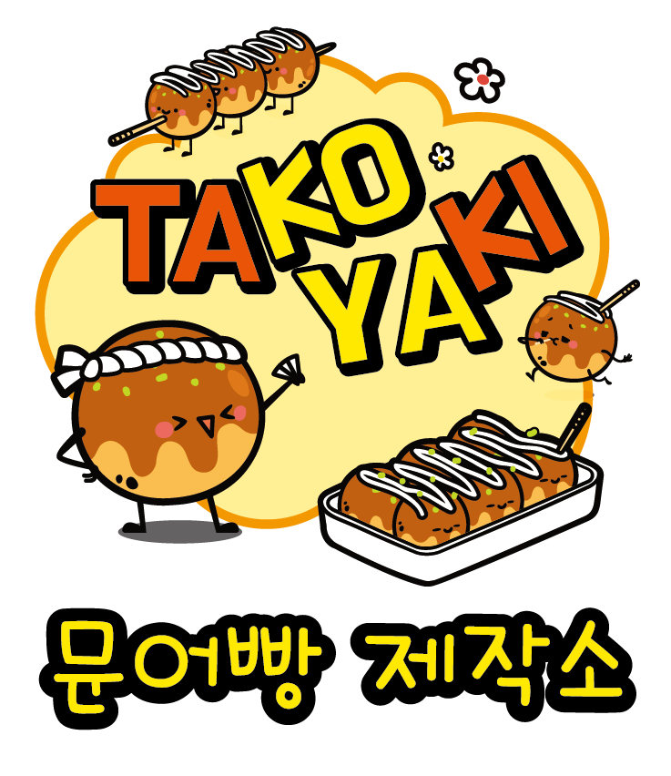 문어빵제작소