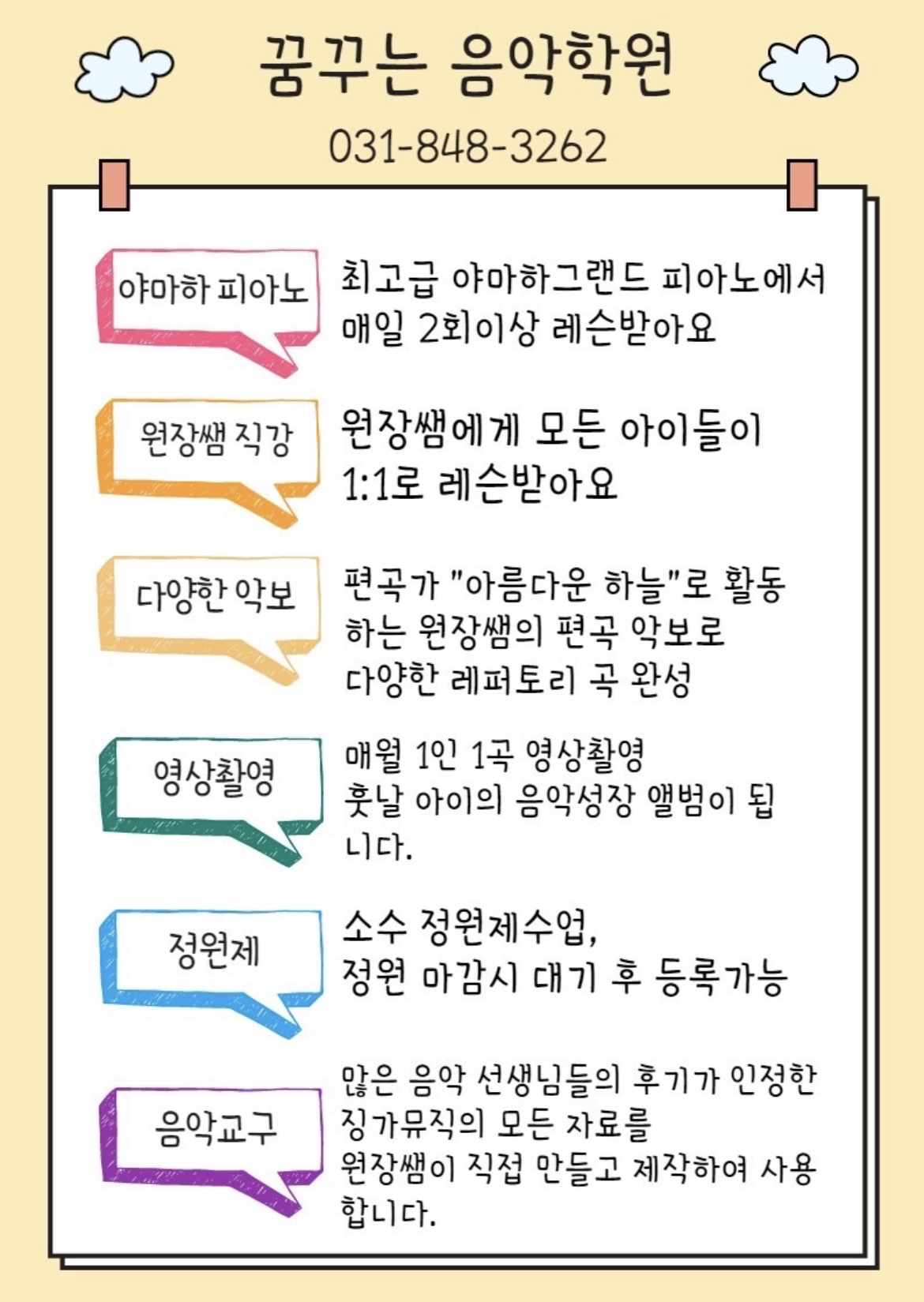 꿈꾸는 음악학원