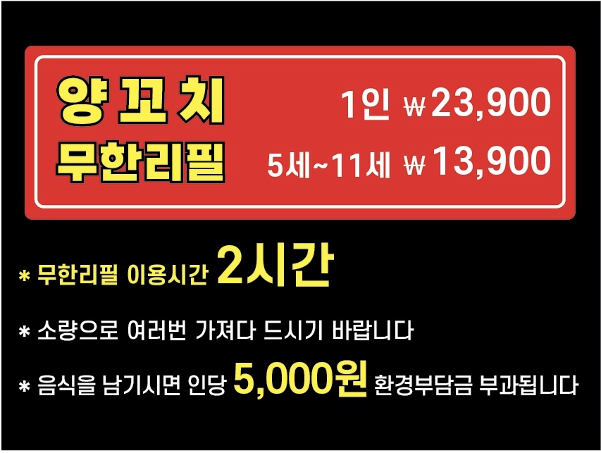 명월 양꼬치 무한리필