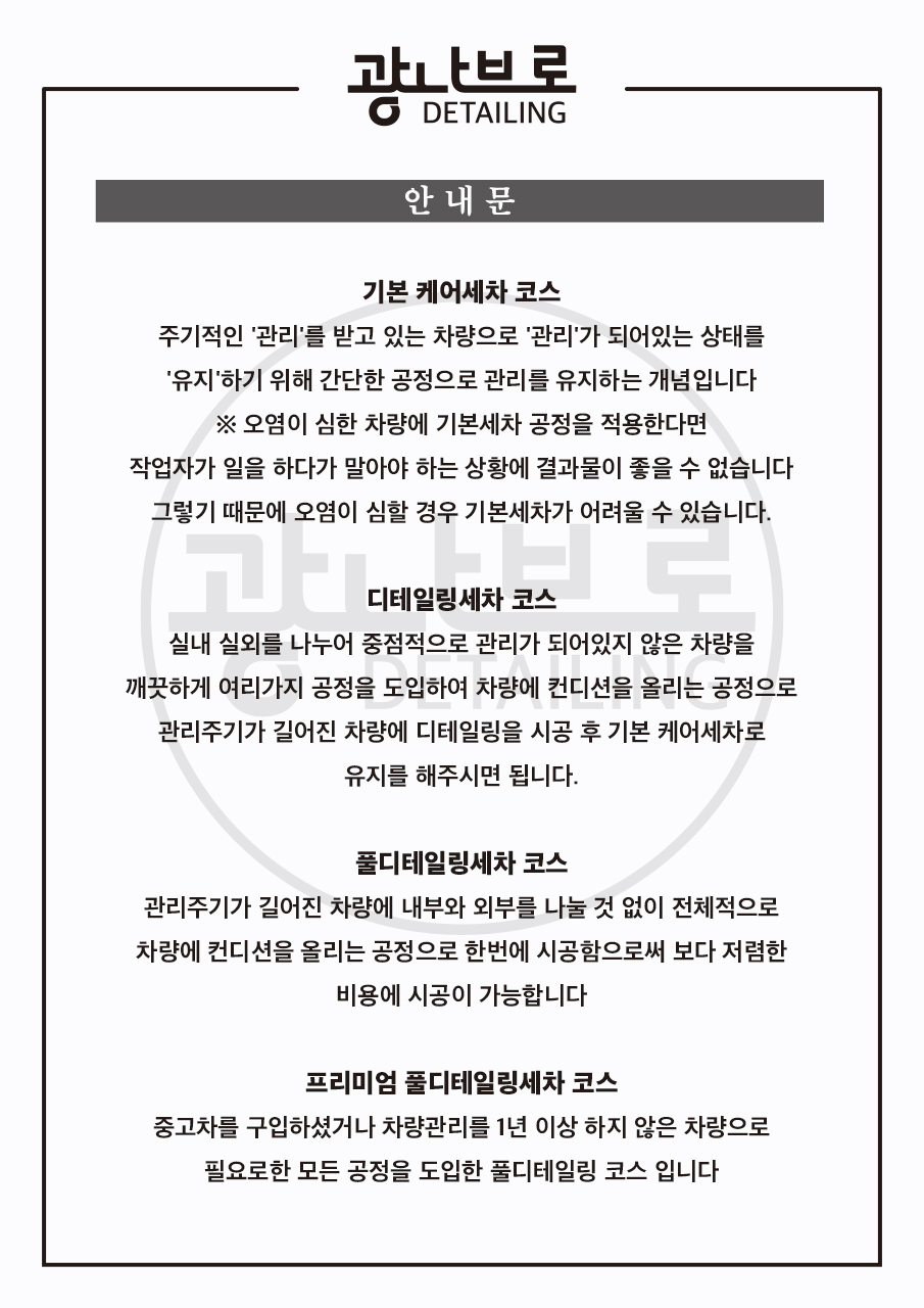 광나브로 디테일링