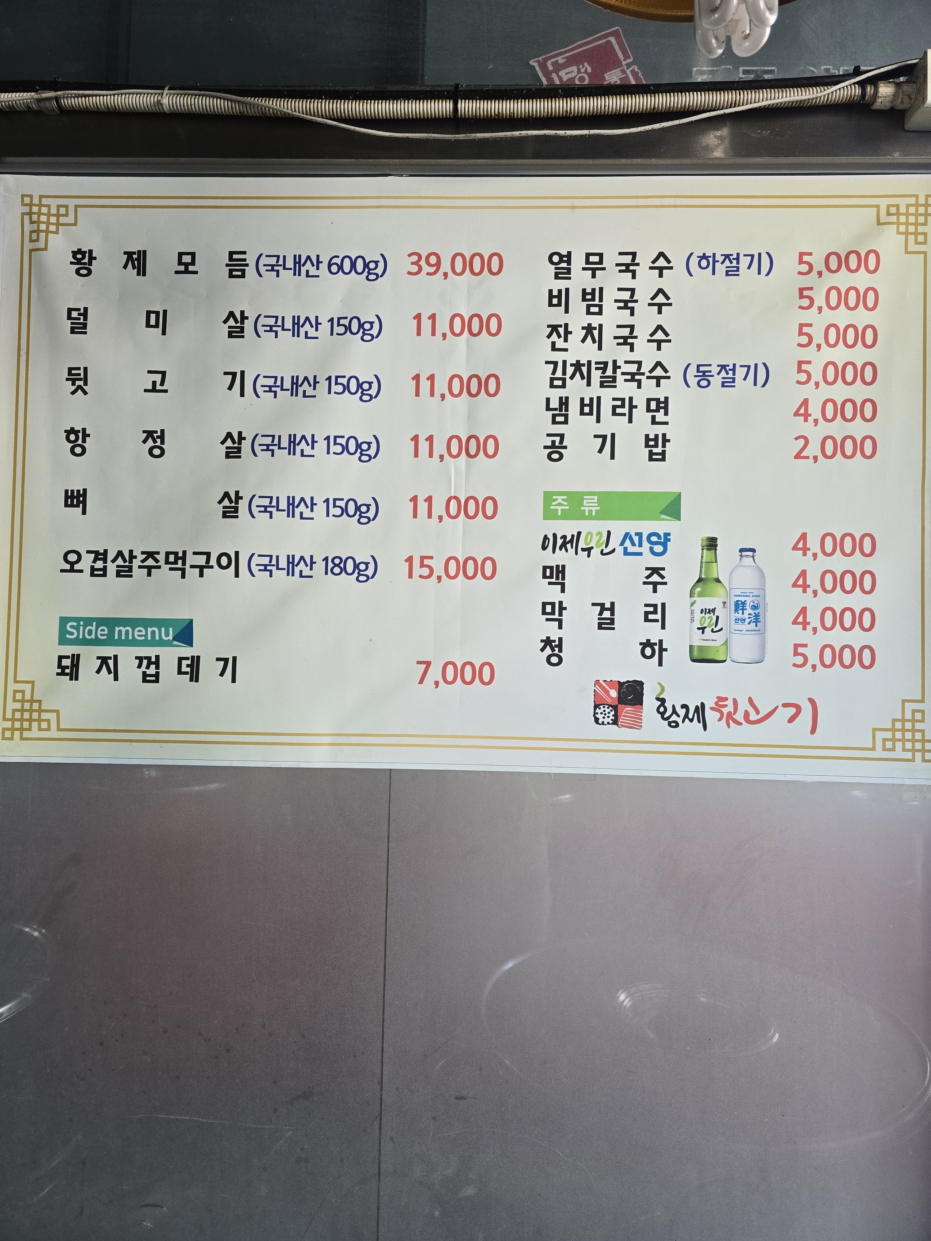 황제뒷고기