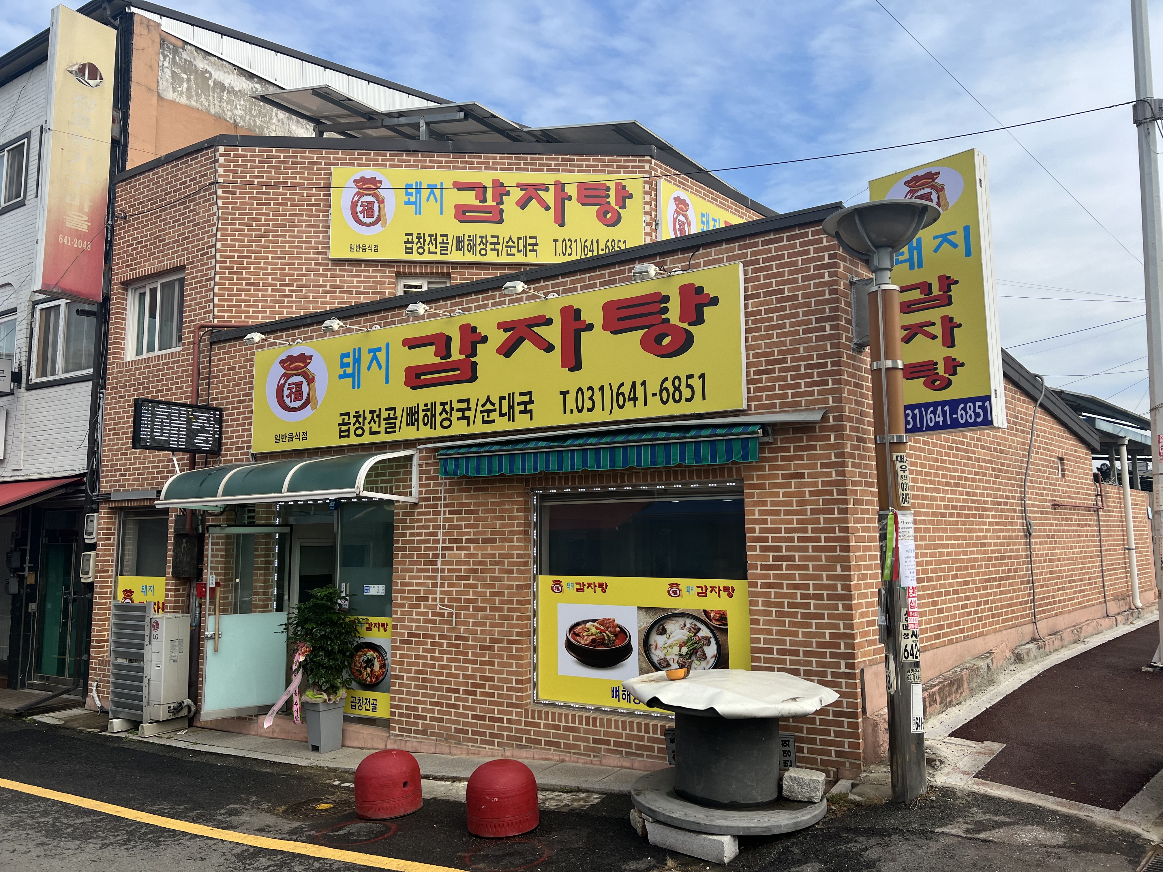 복돼지감자탕 대표 이미지