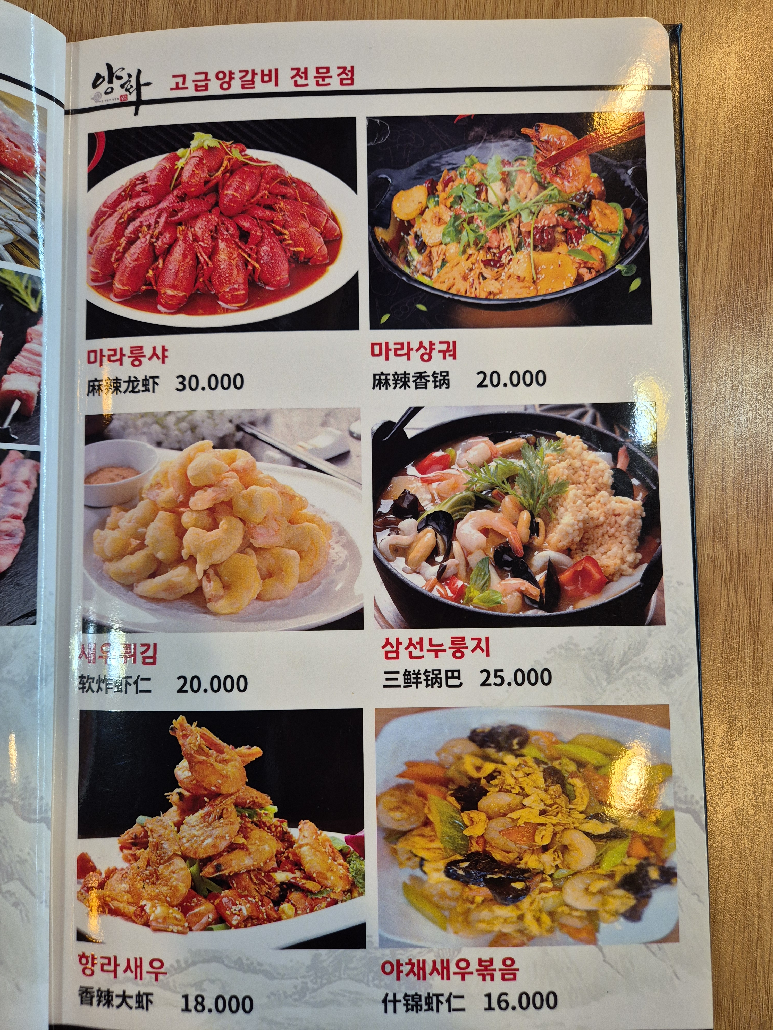 양화양갈비