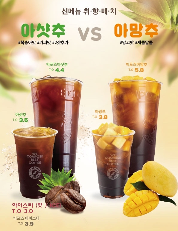 컴포즈커피 동탄숲속마을점