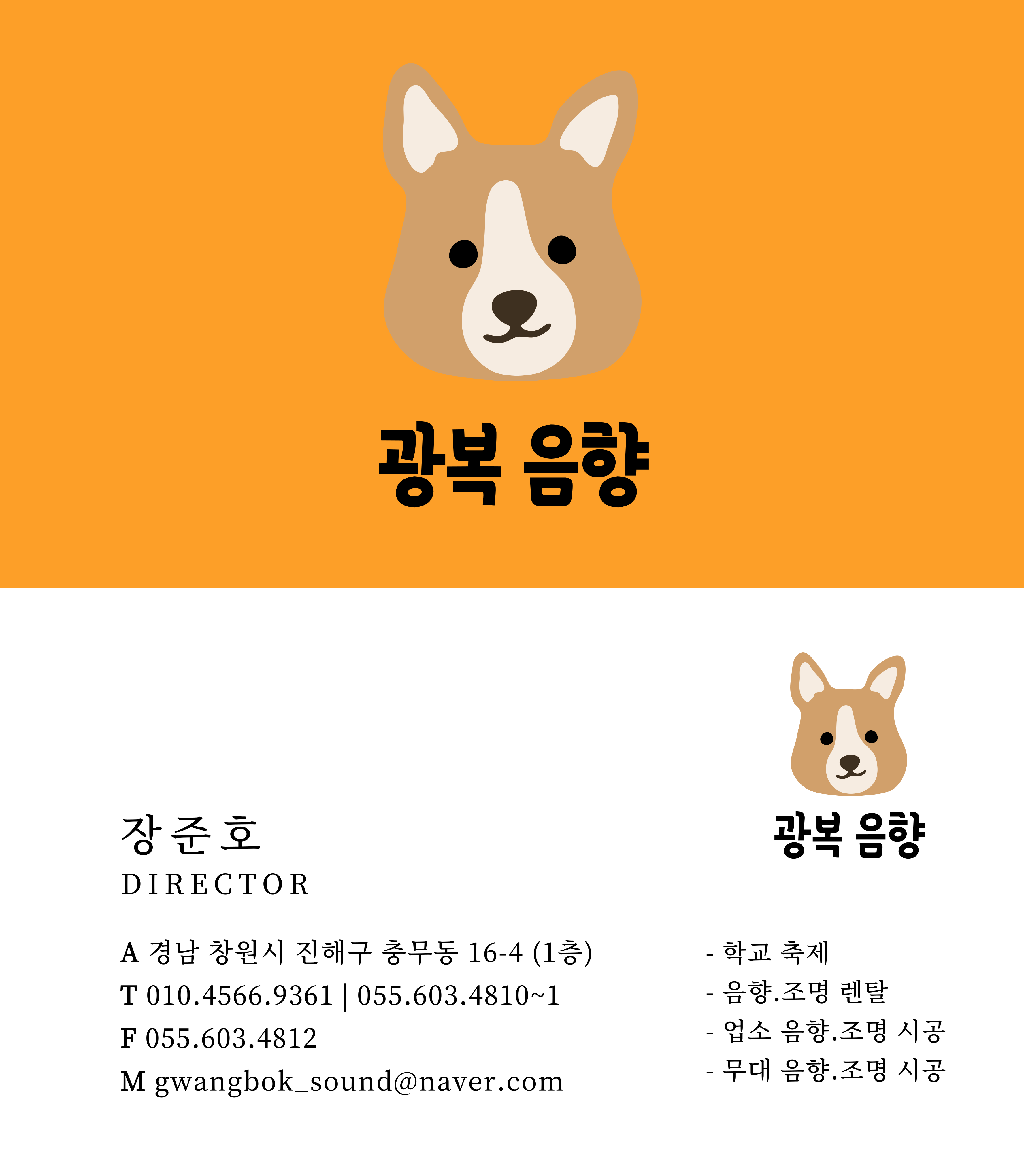 광복음향