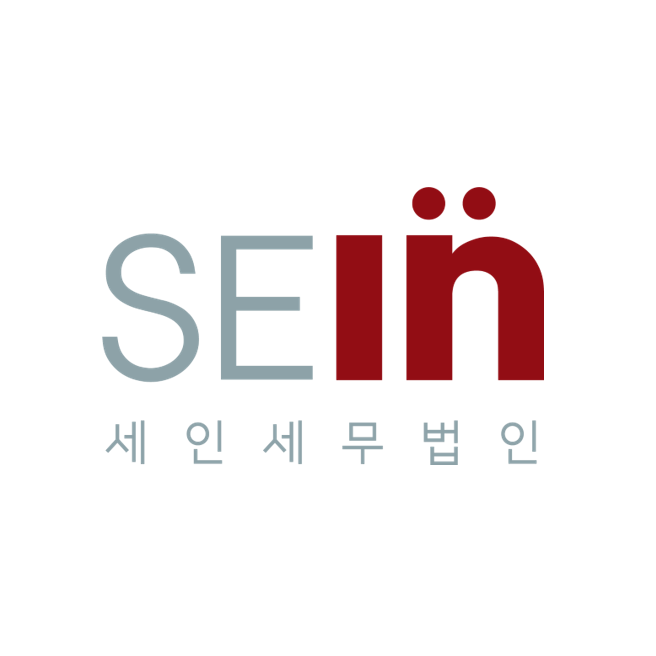 세인세무법인