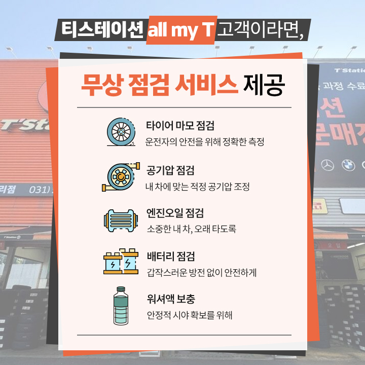 티스테이션 올마이티 구리점