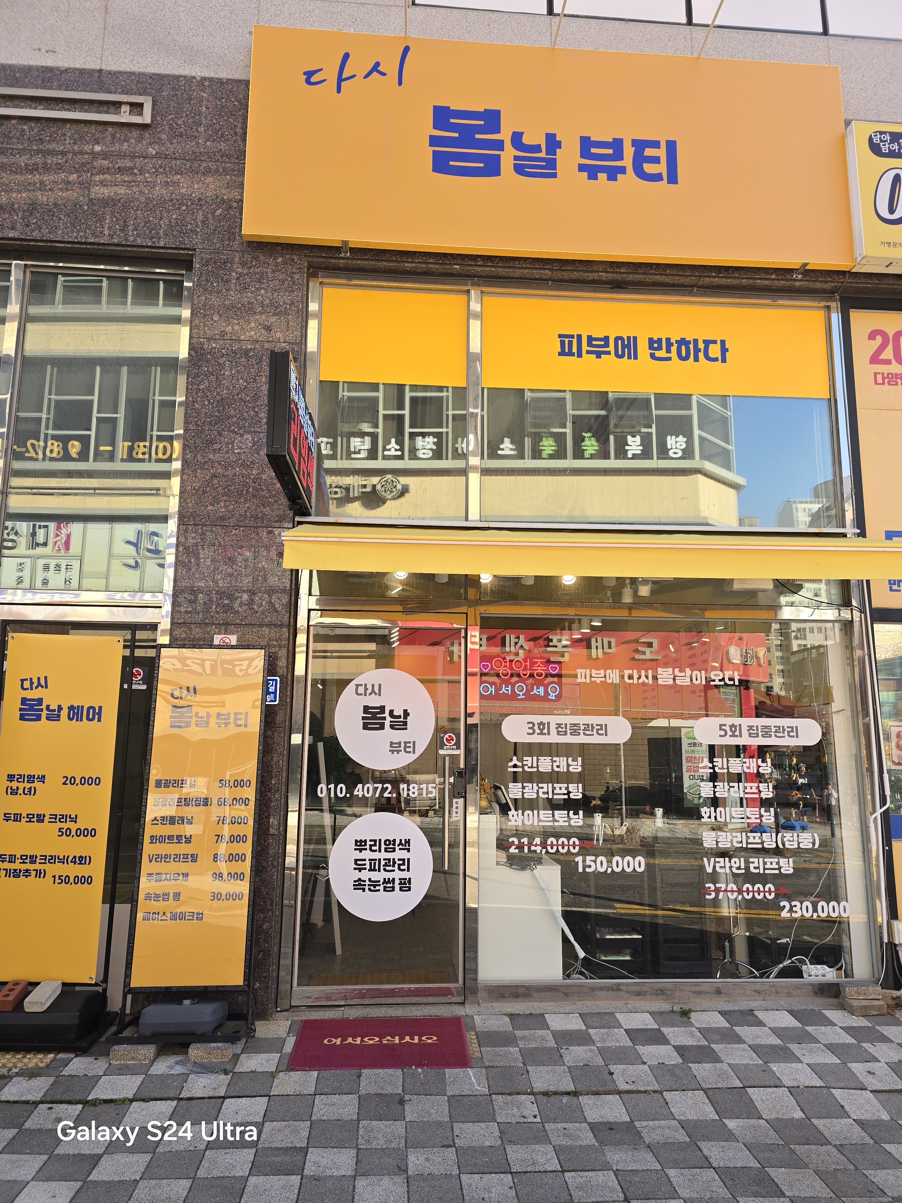다시봄날뷰티