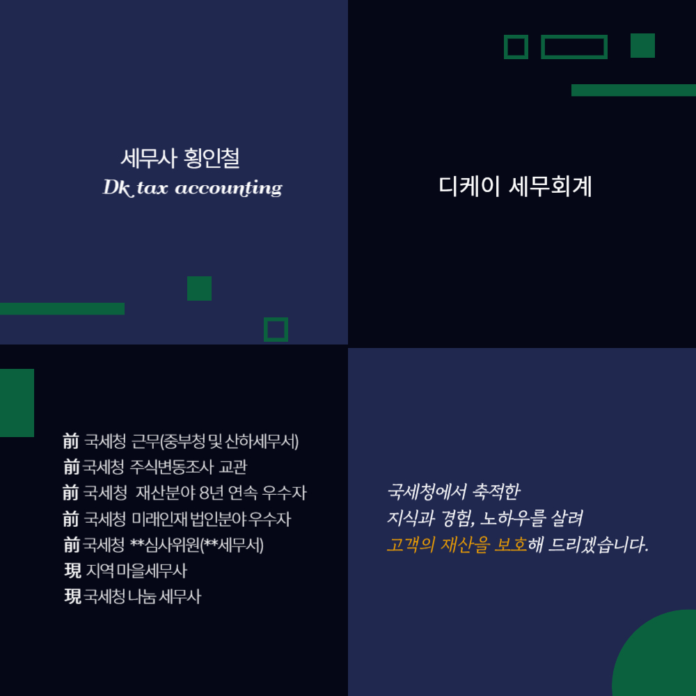 디케이세무회계