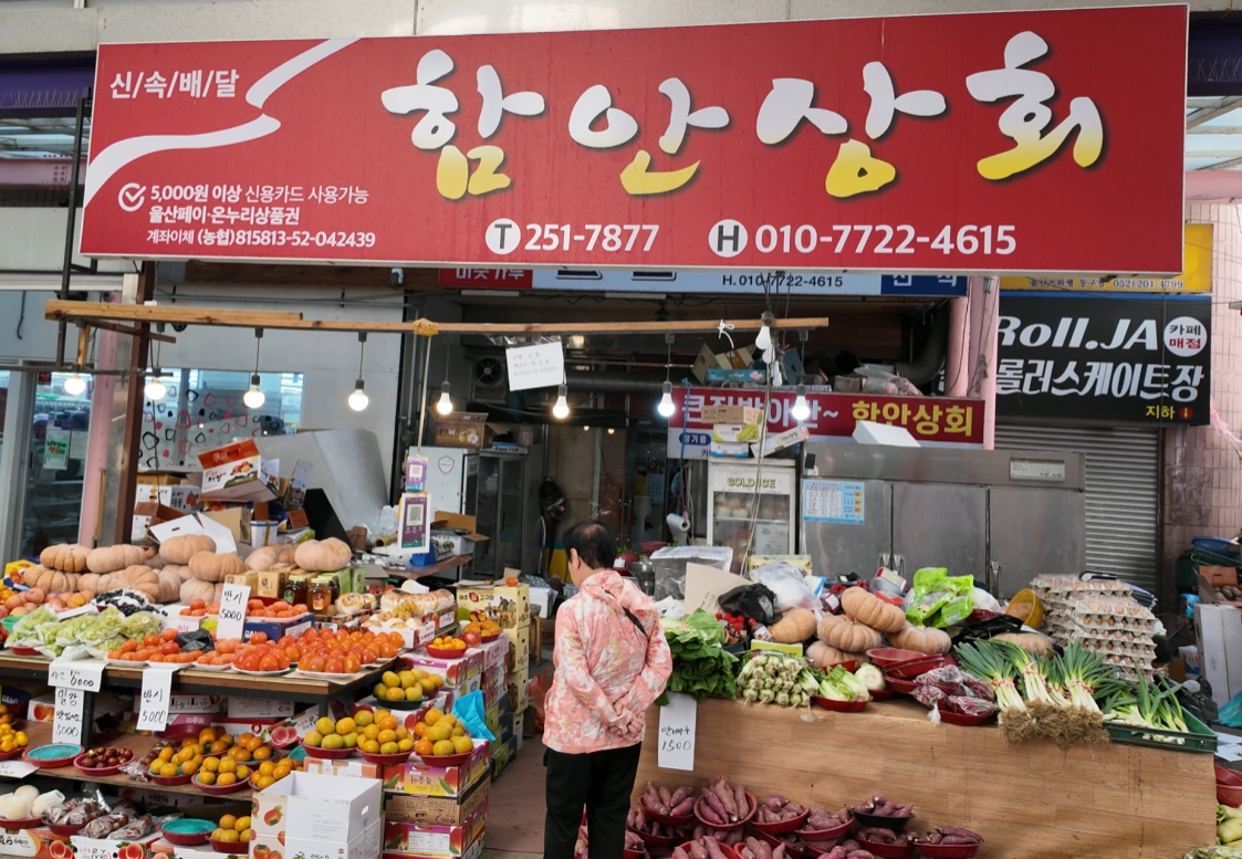 함안상회