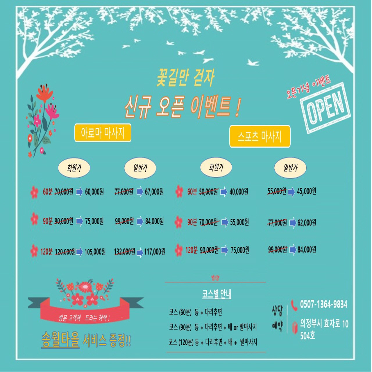 꽃길만걷자 마사지