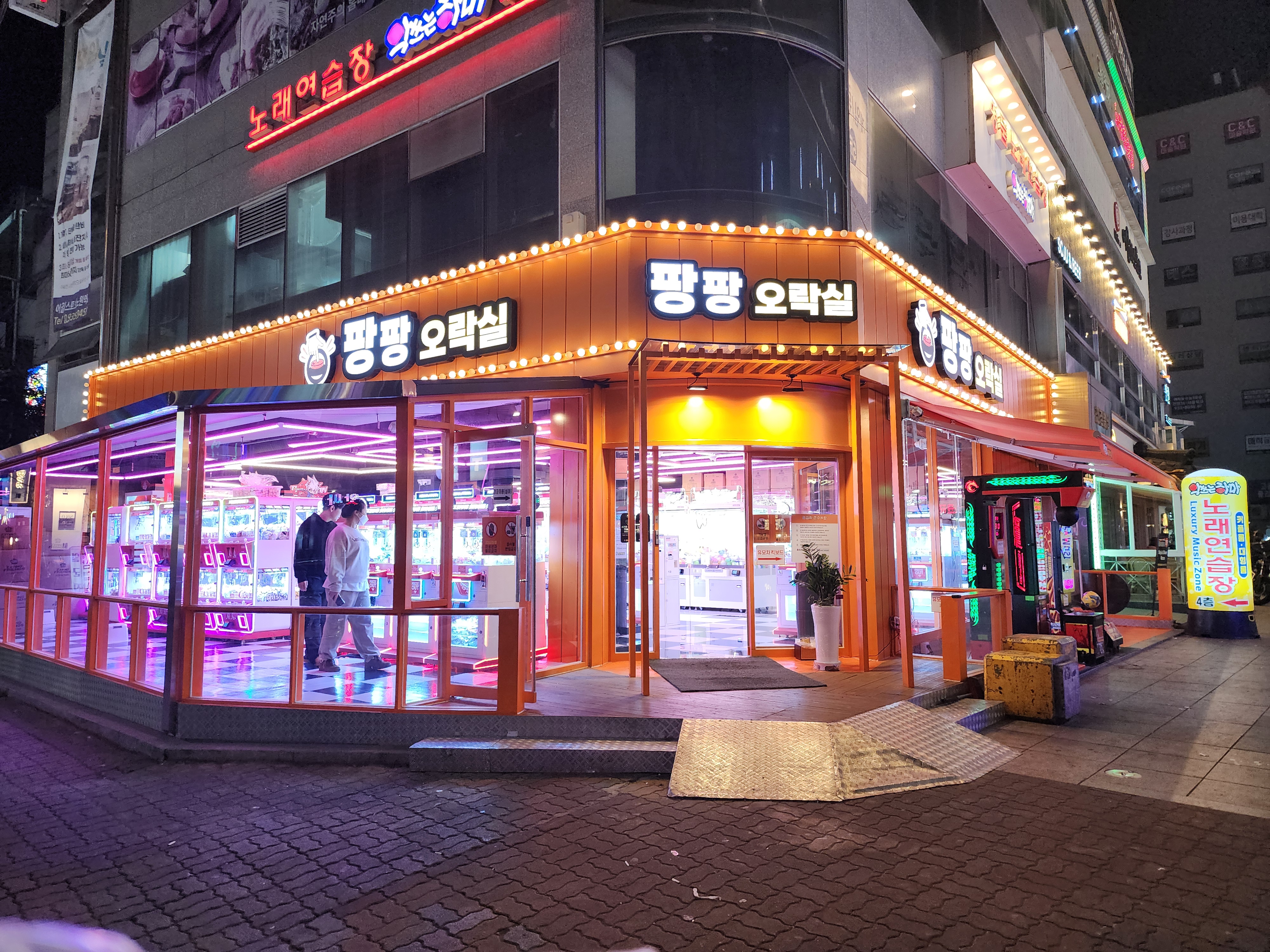 팡팡오락실