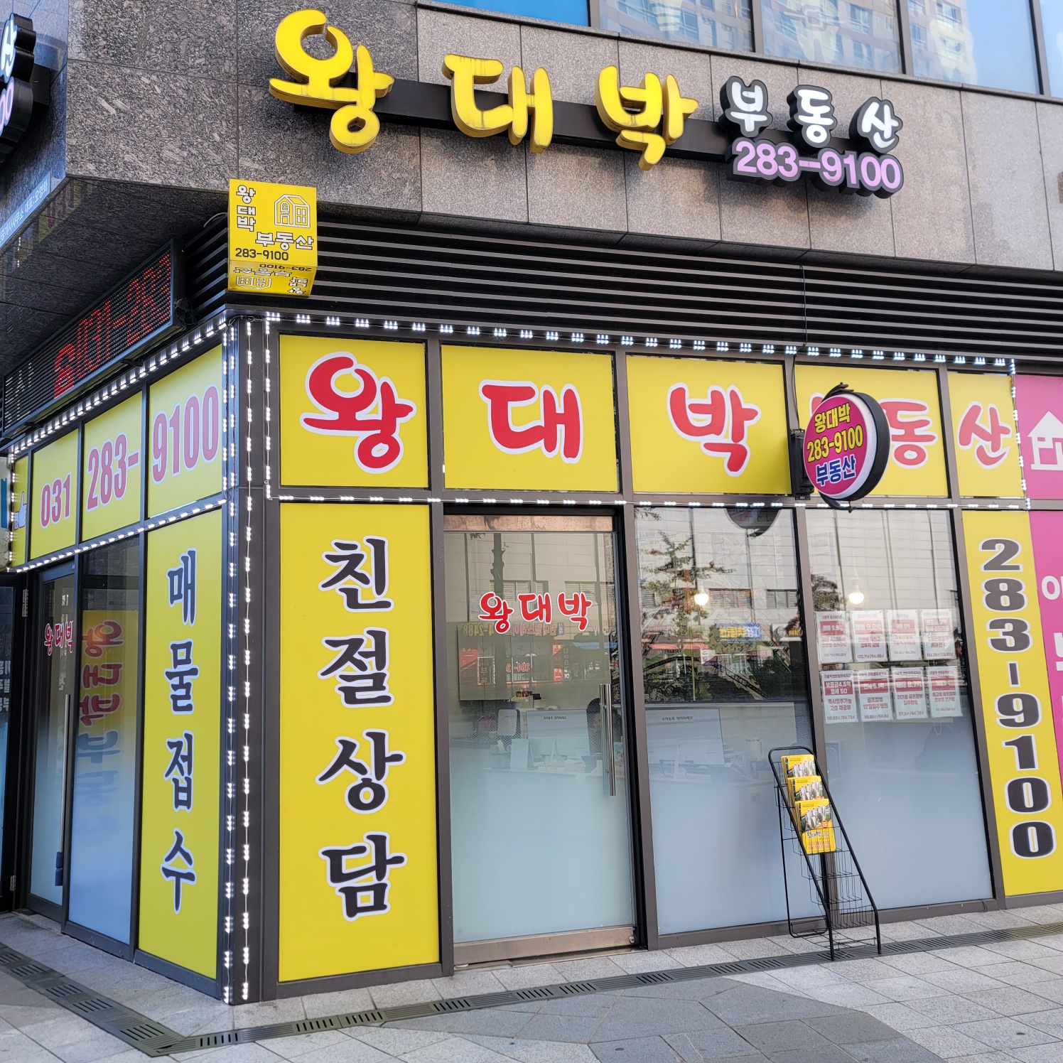 왕대박공인중개사사무소