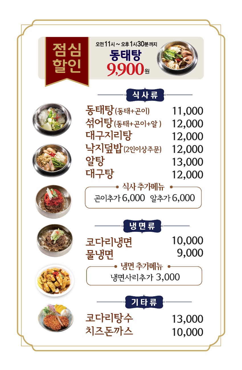 김영희강남동태찜 시흥능곡점