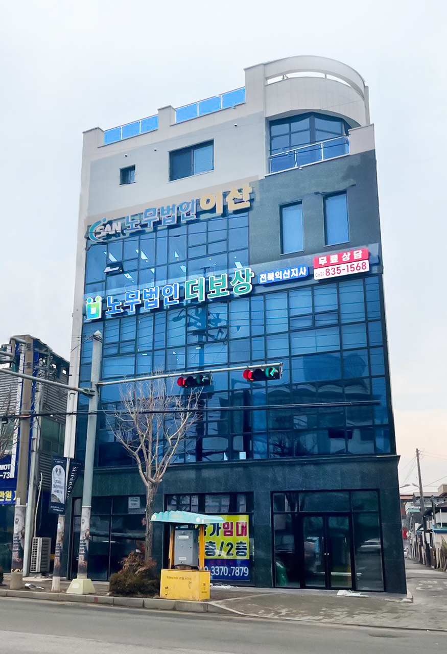 노무법인 더보상 전북익산지사 대표 이미지