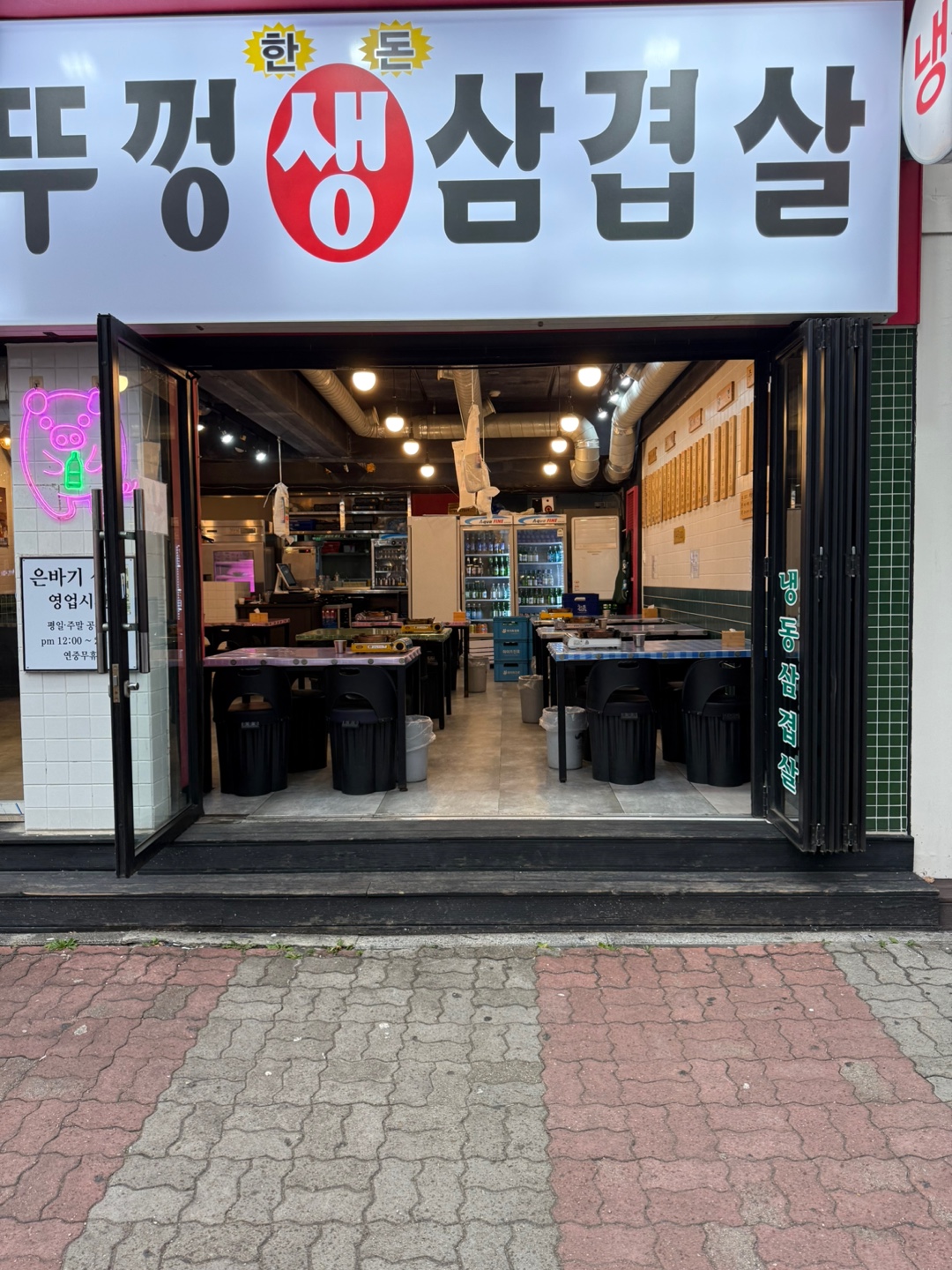 은바기식당 간석점