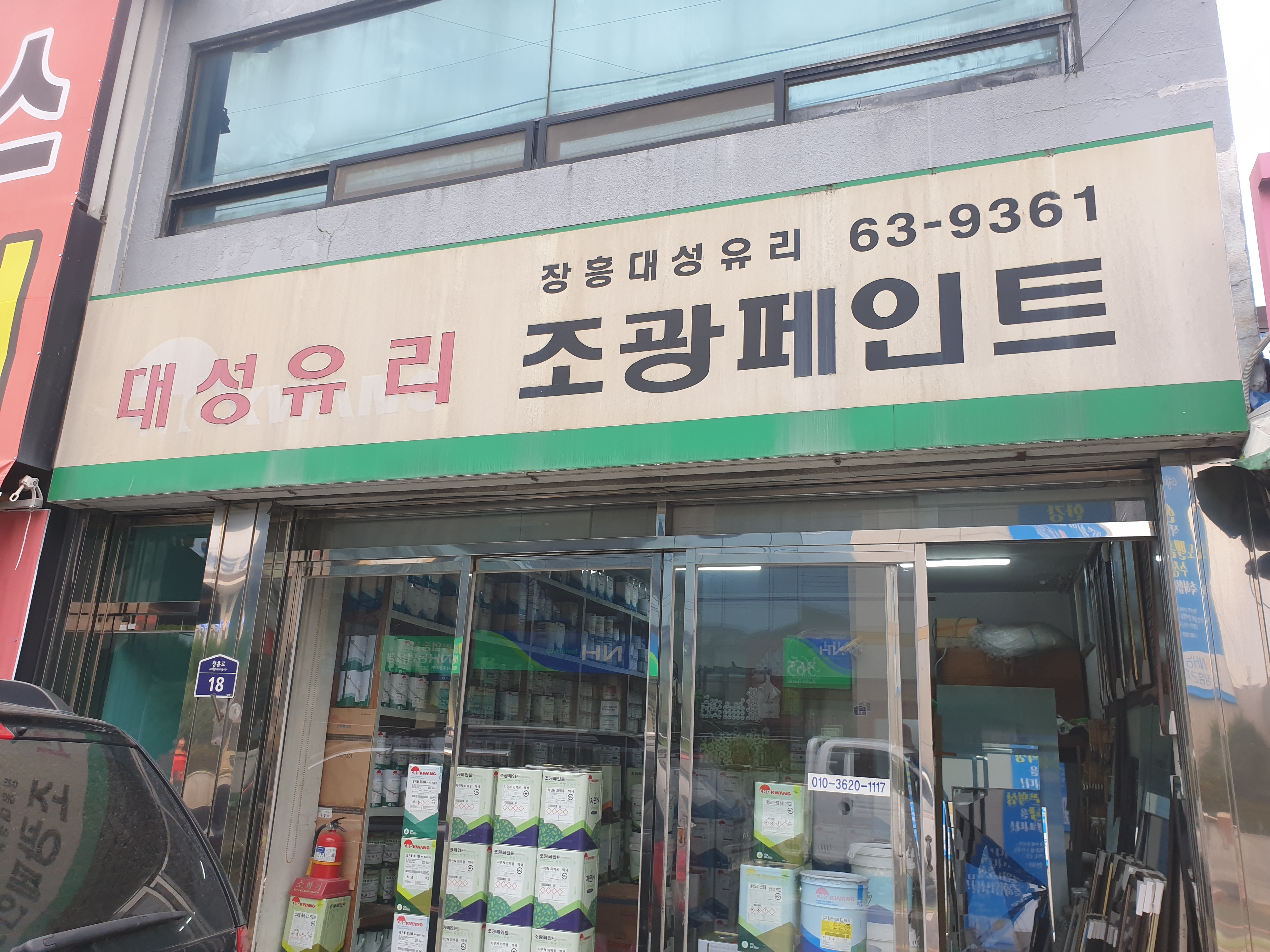 대성유리