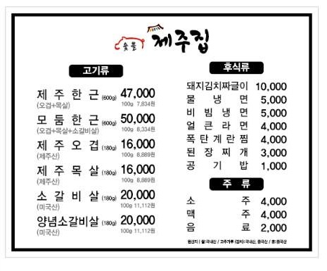 숯불제주집