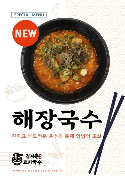 김지훈고기국수