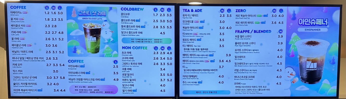 매머드익스프레스 안양메가밸리점