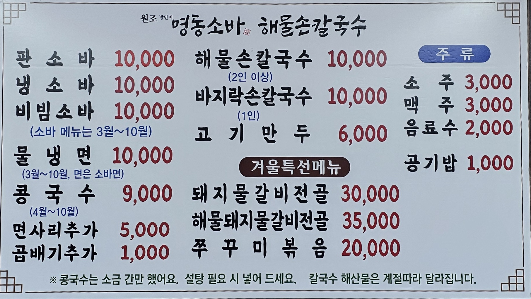 방민예 원조 명동소바 해물손칼국수