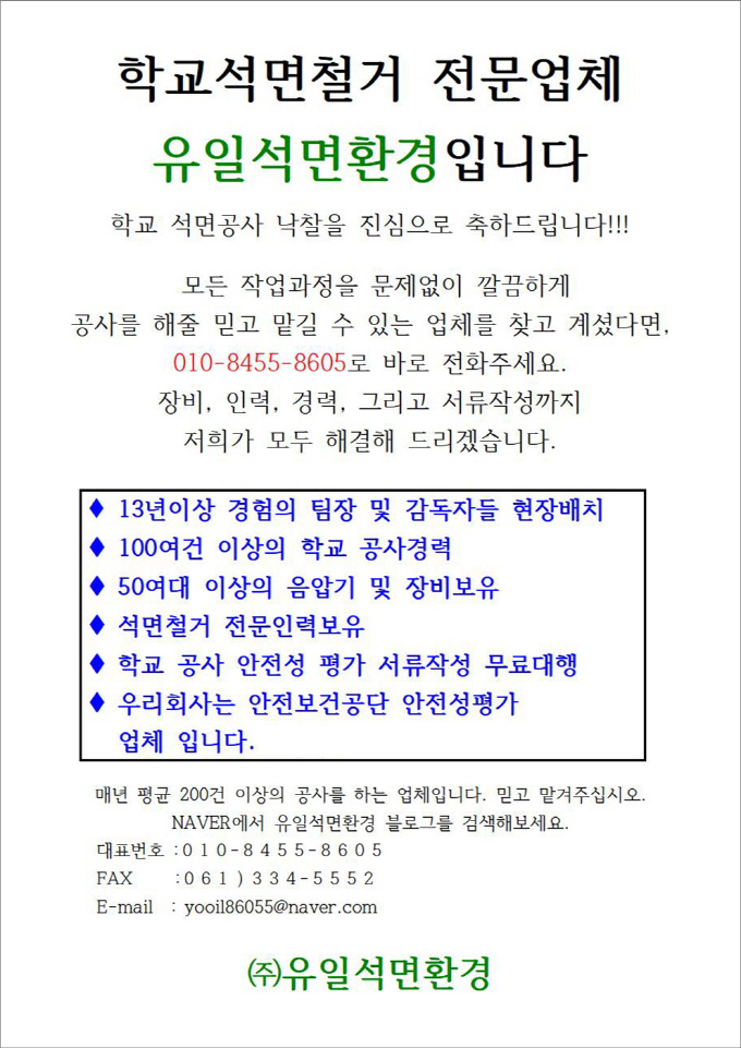 유일석면환경