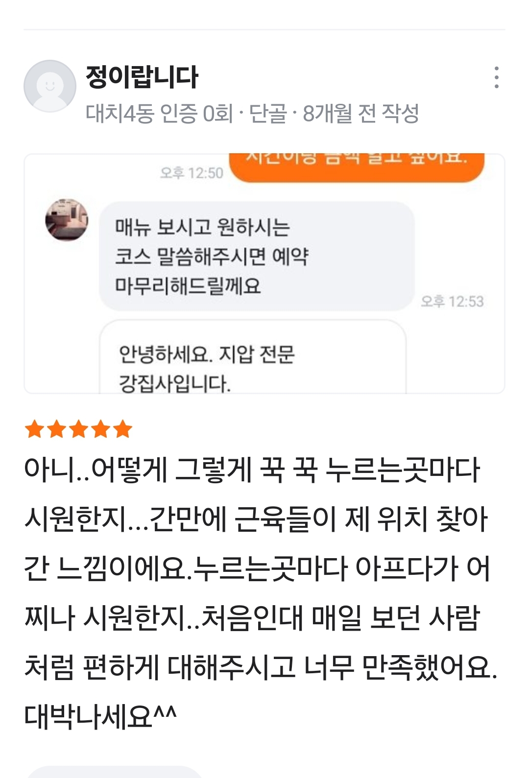강언니네경혈지압마사지 대표 이미지