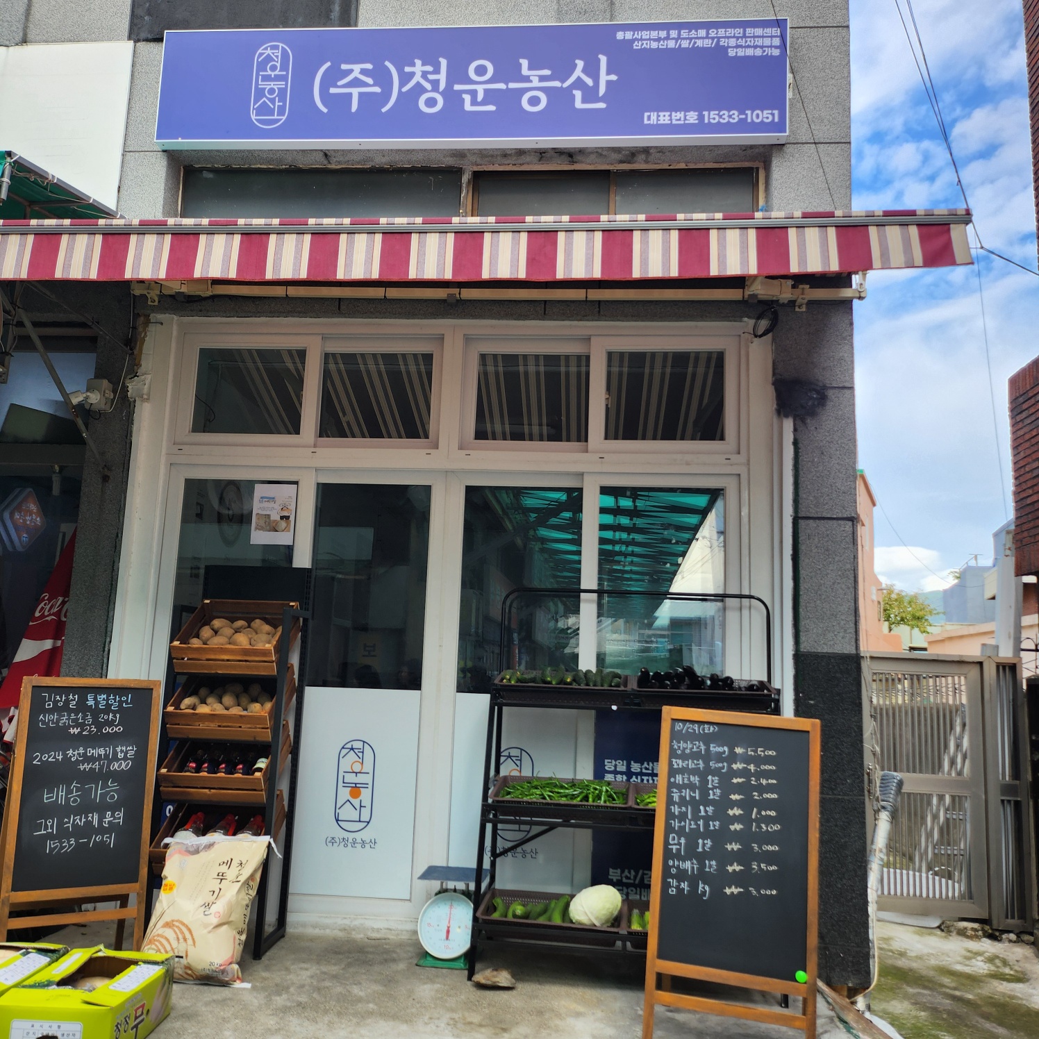 청운농산
