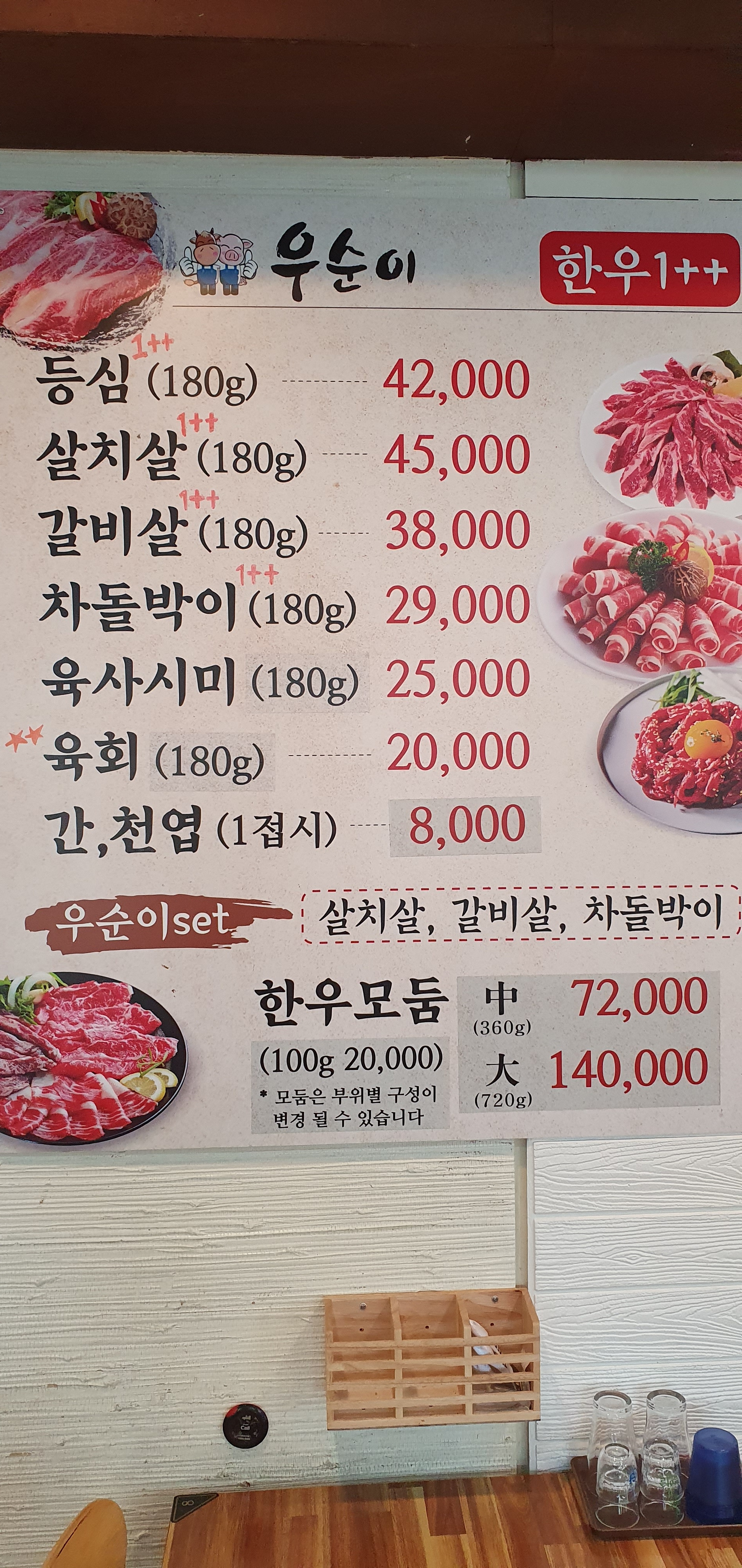 우순이돈순이정육식당