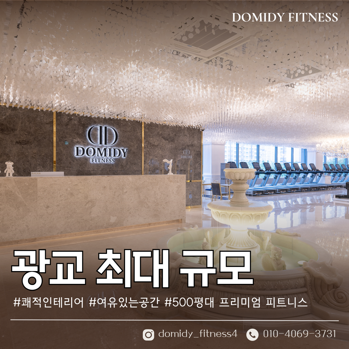도미디피트니스 광교점 내부 또는 관련 모습