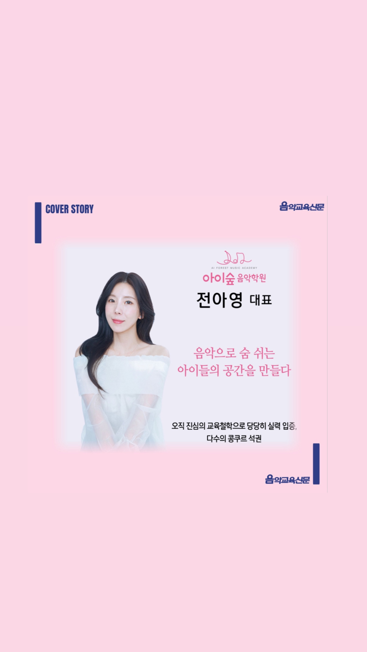 아이숲음악학원