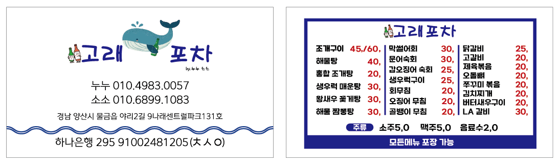 고래포차 양산점